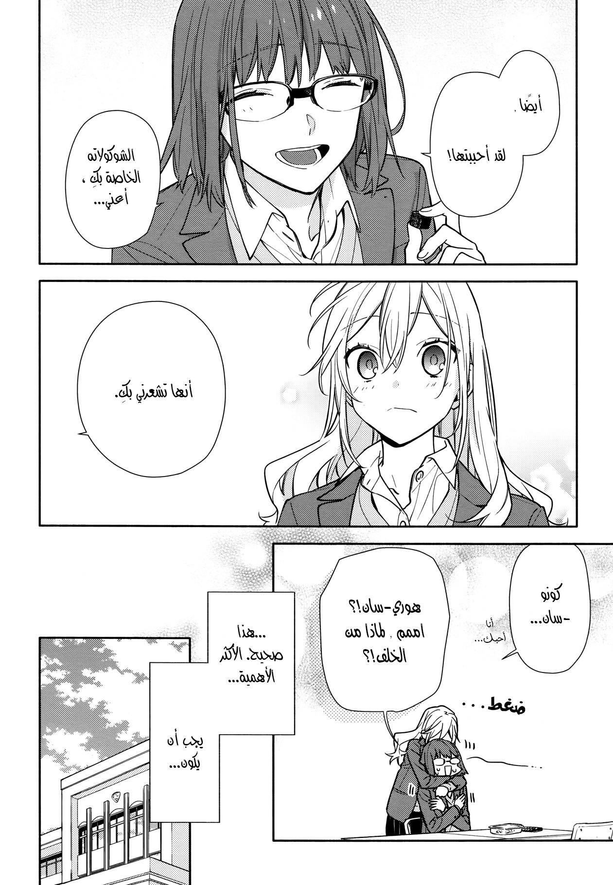 Horimiya: Chapter 118 - Page 13