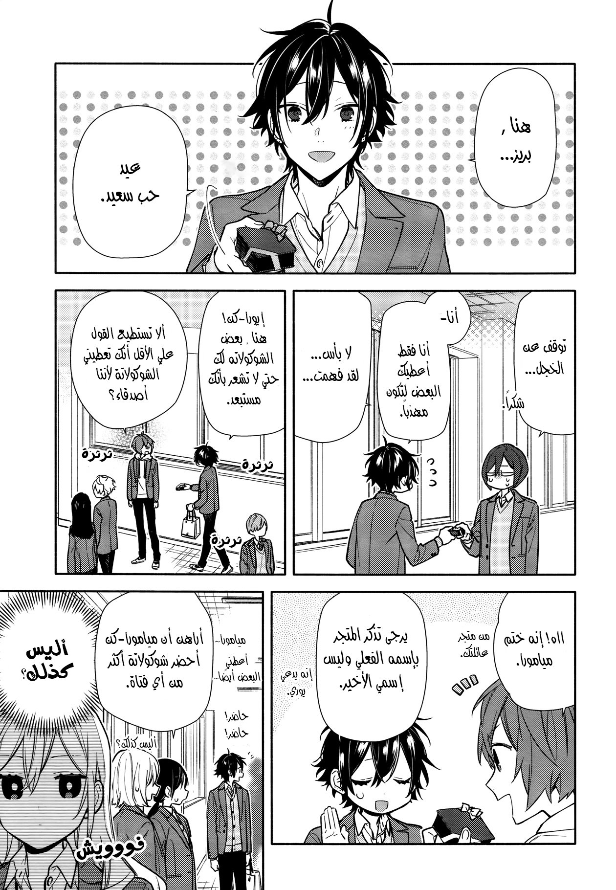 Horimiya: Chapter 118 - Page 14