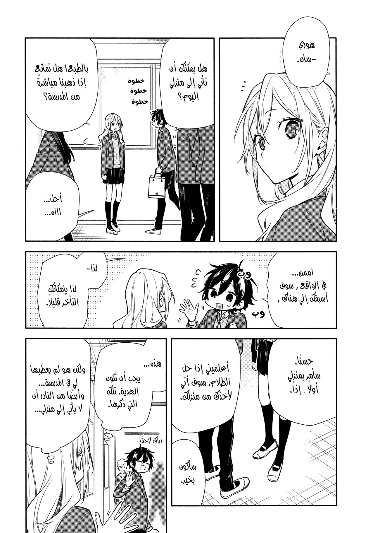 Horimiya: Chapter 118 - Page 15