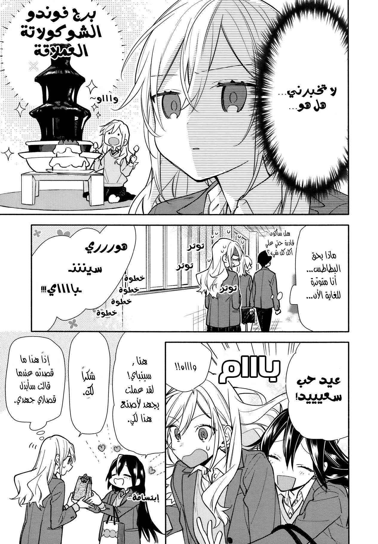 Horimiya: Chapter 118 - Page 16