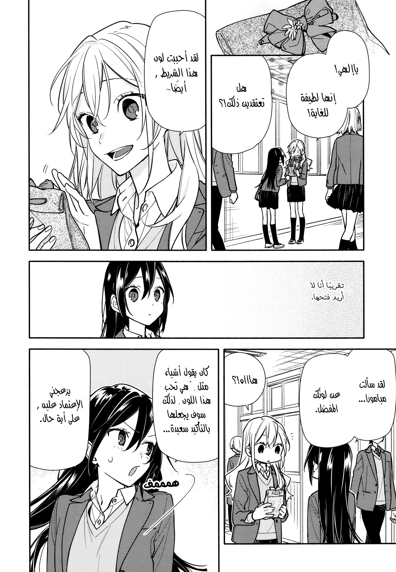 Horimiya: Chapter 118 - Page 17