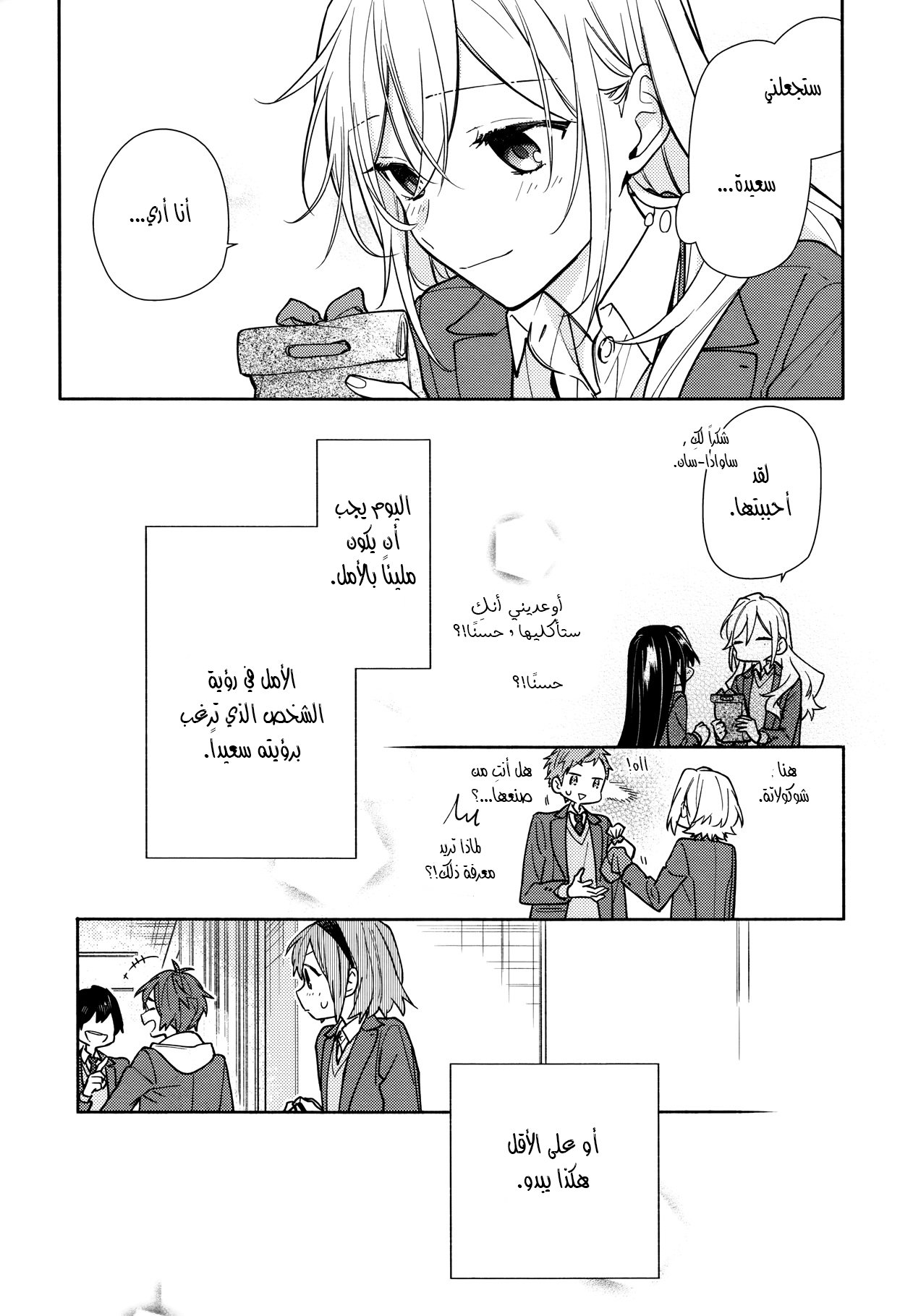 Horimiya: Chapter 118 - Page 18
