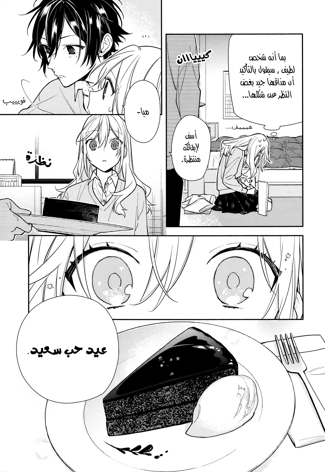 Horimiya: Chapter 118 - Page 20