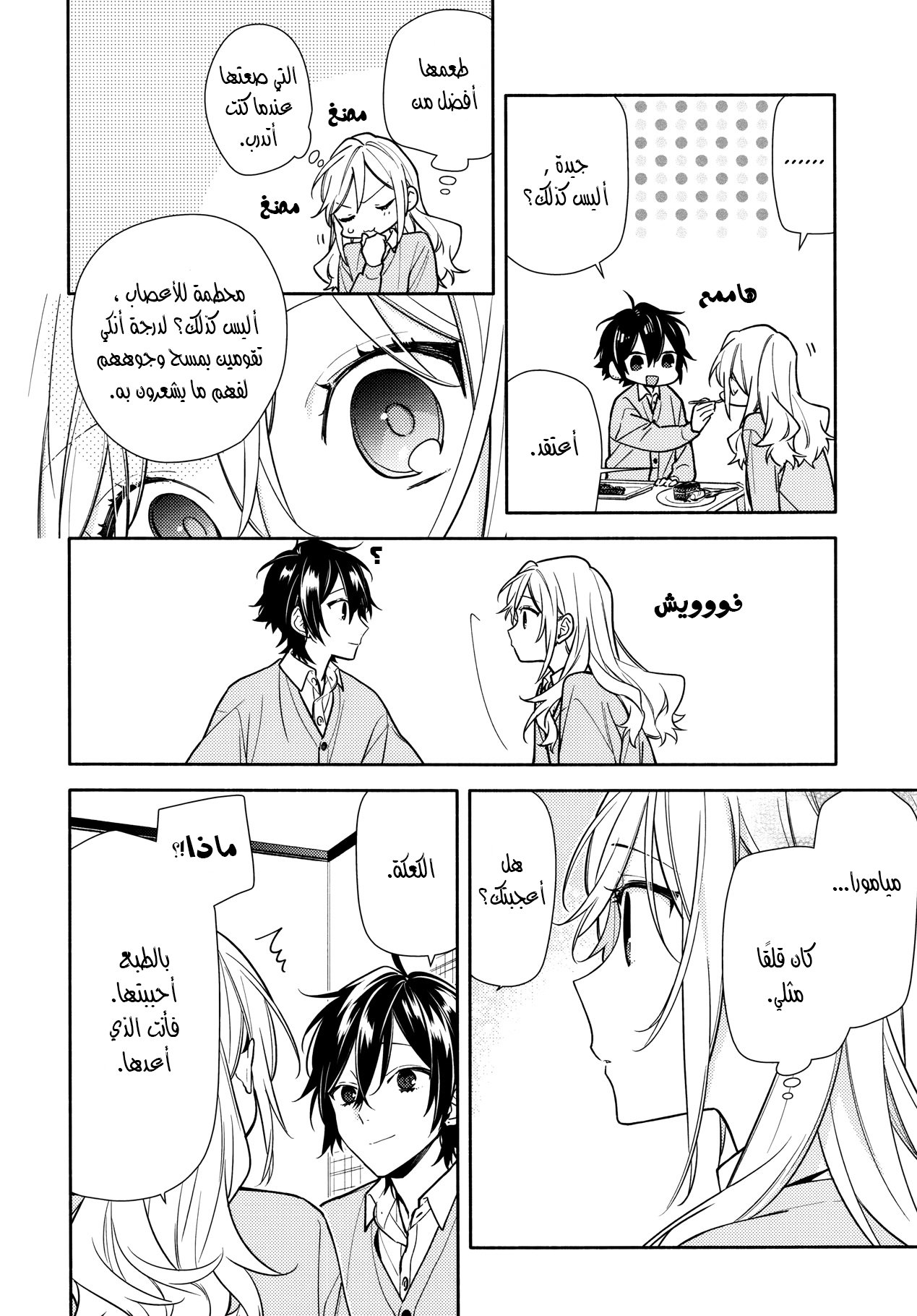 Horimiya: Chapter 118 - Page 25