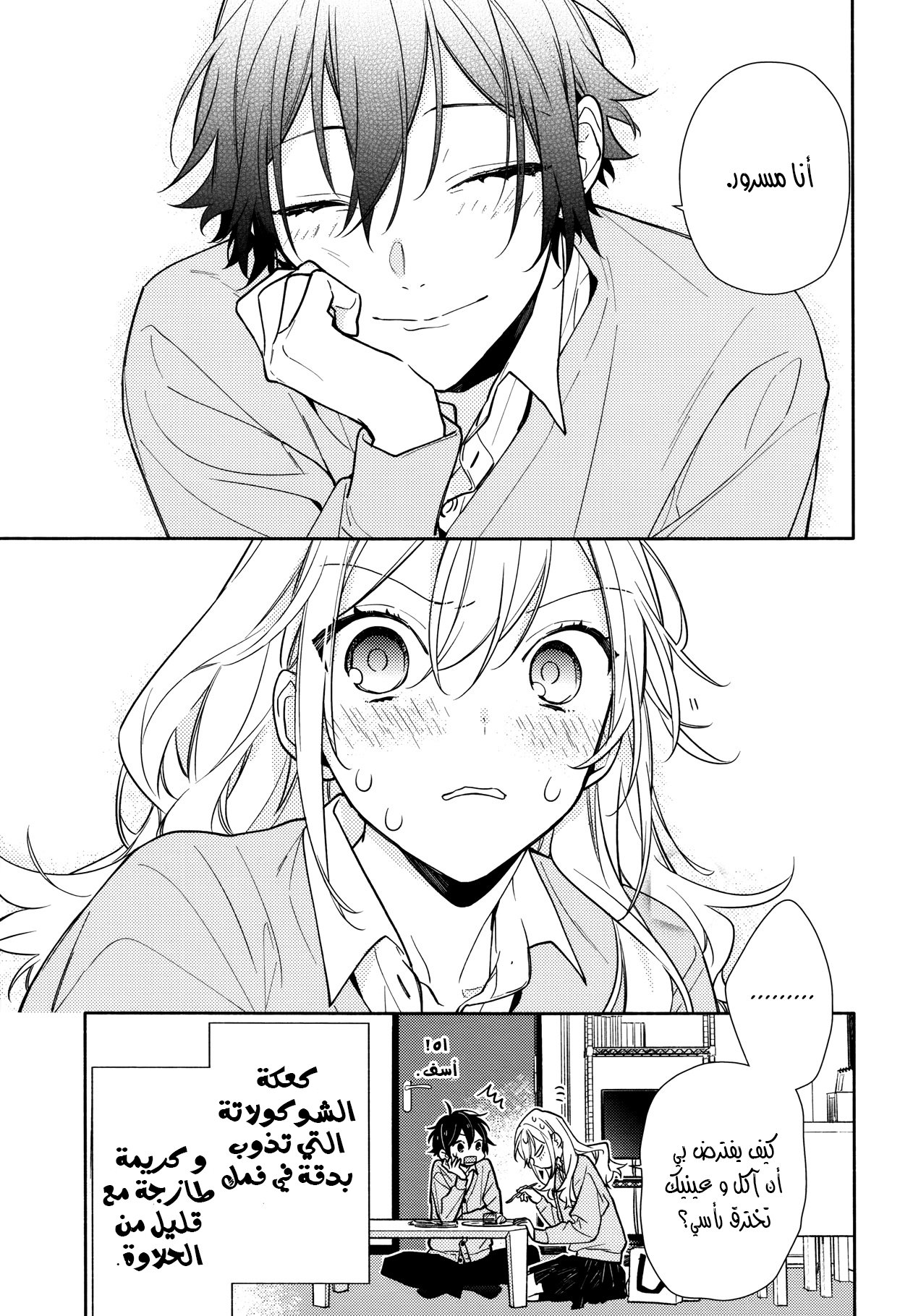 Horimiya: Chapter 118 - Page 26