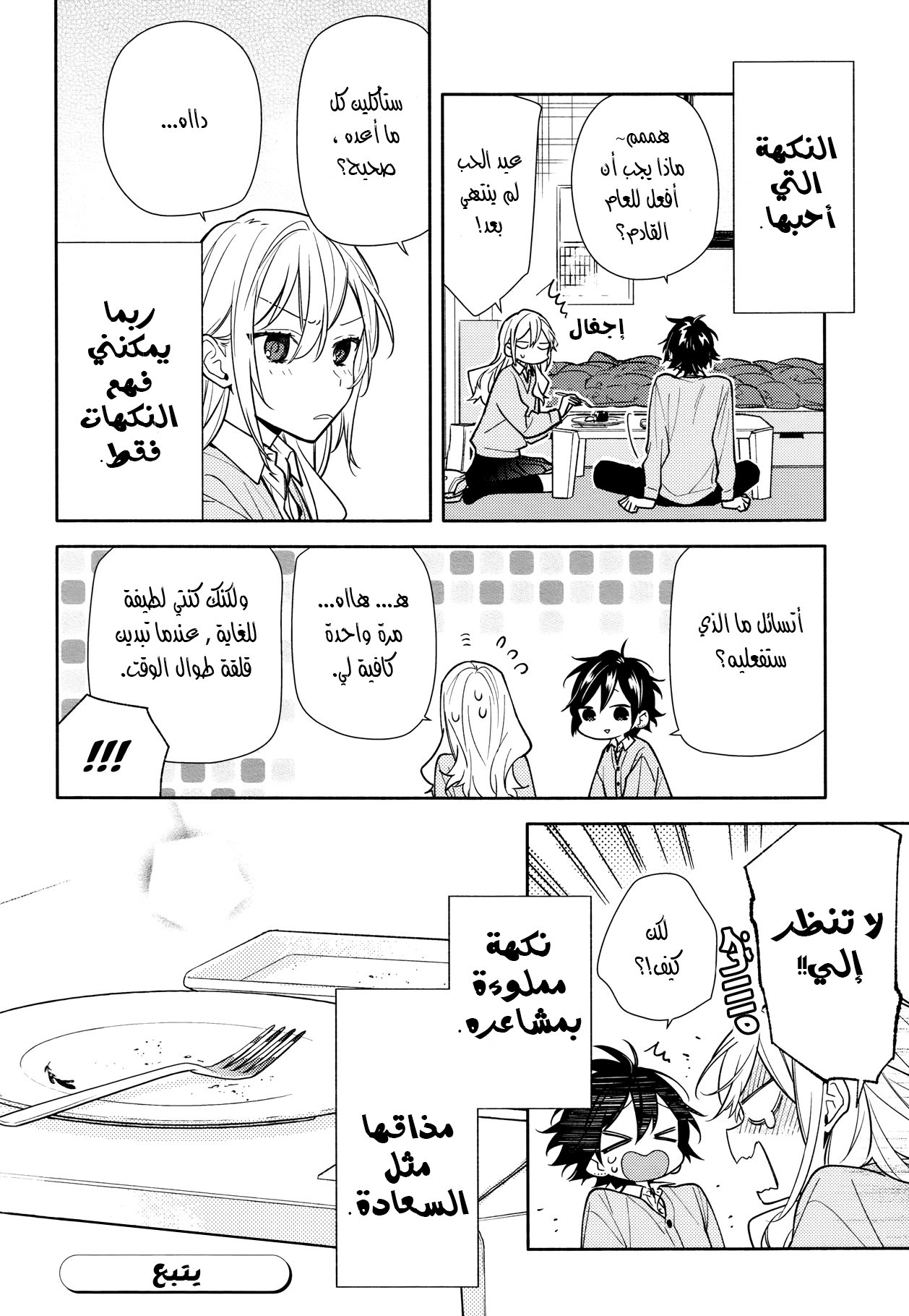 Horimiya: Chapter 118 - Page 27