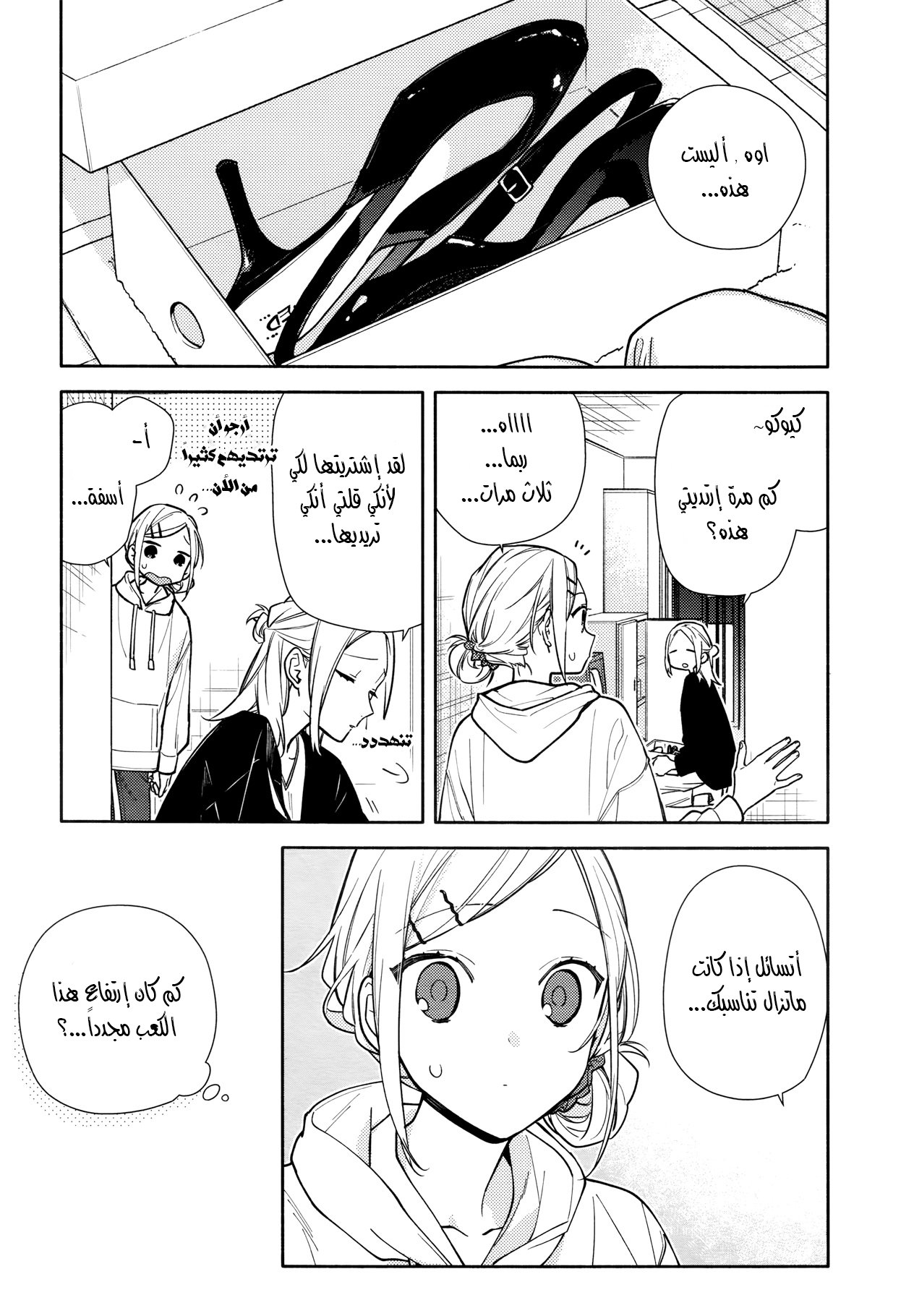 Horimiya: Chapter 119 - Page 2