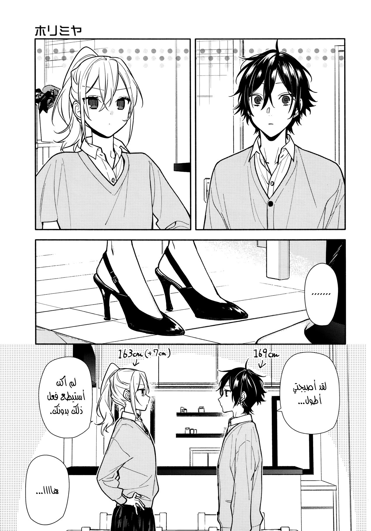 Horimiya: Chapter 119 - Page 7