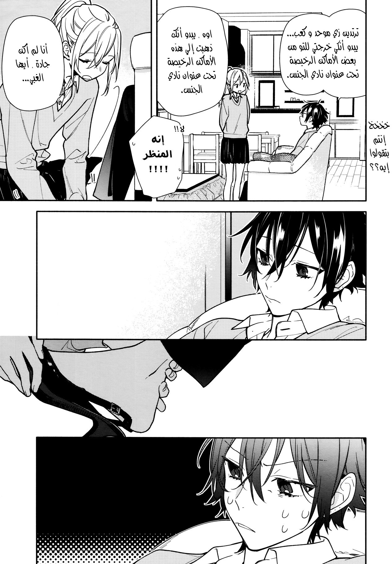 Horimiya: Chapter 119 - Page 9