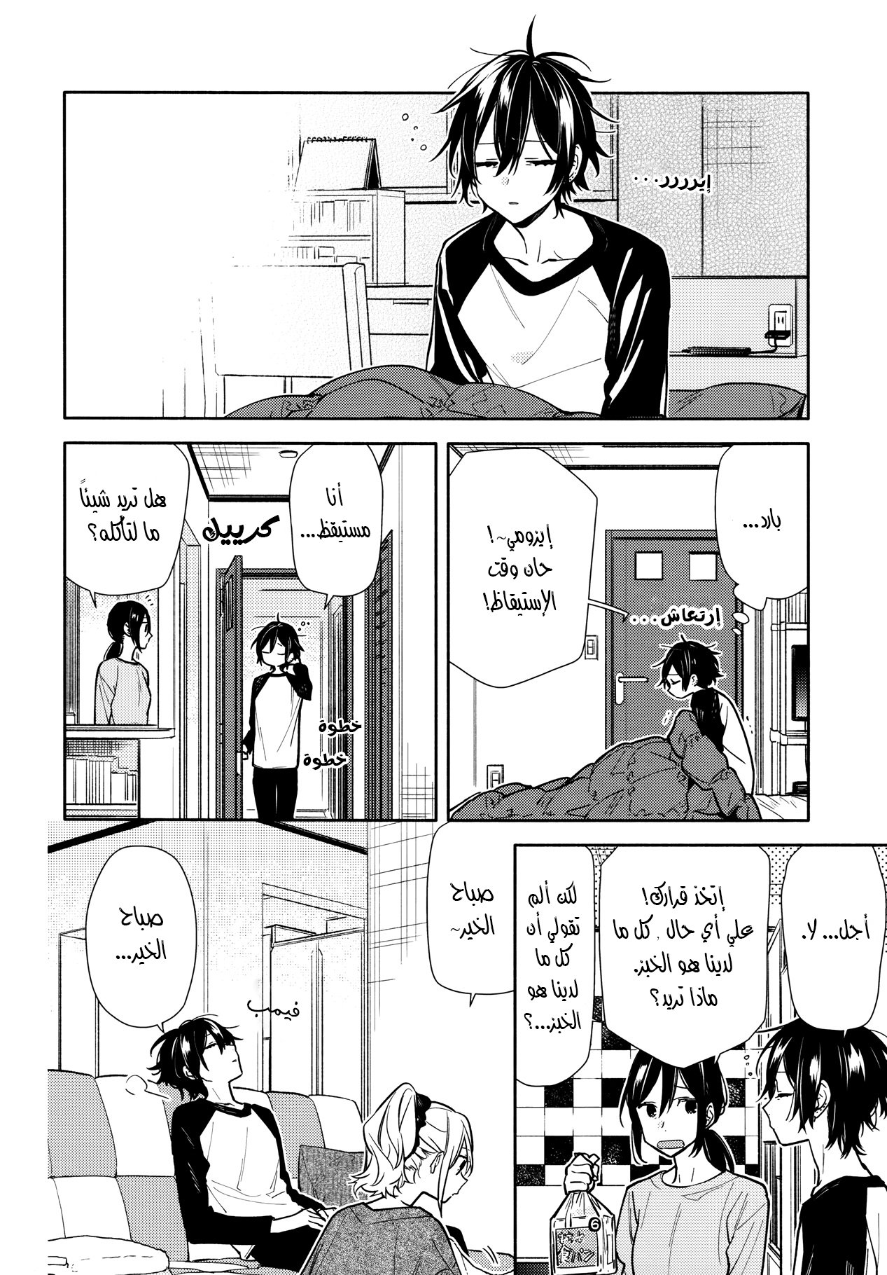 Horimiya: Chapter 119 - Page 12