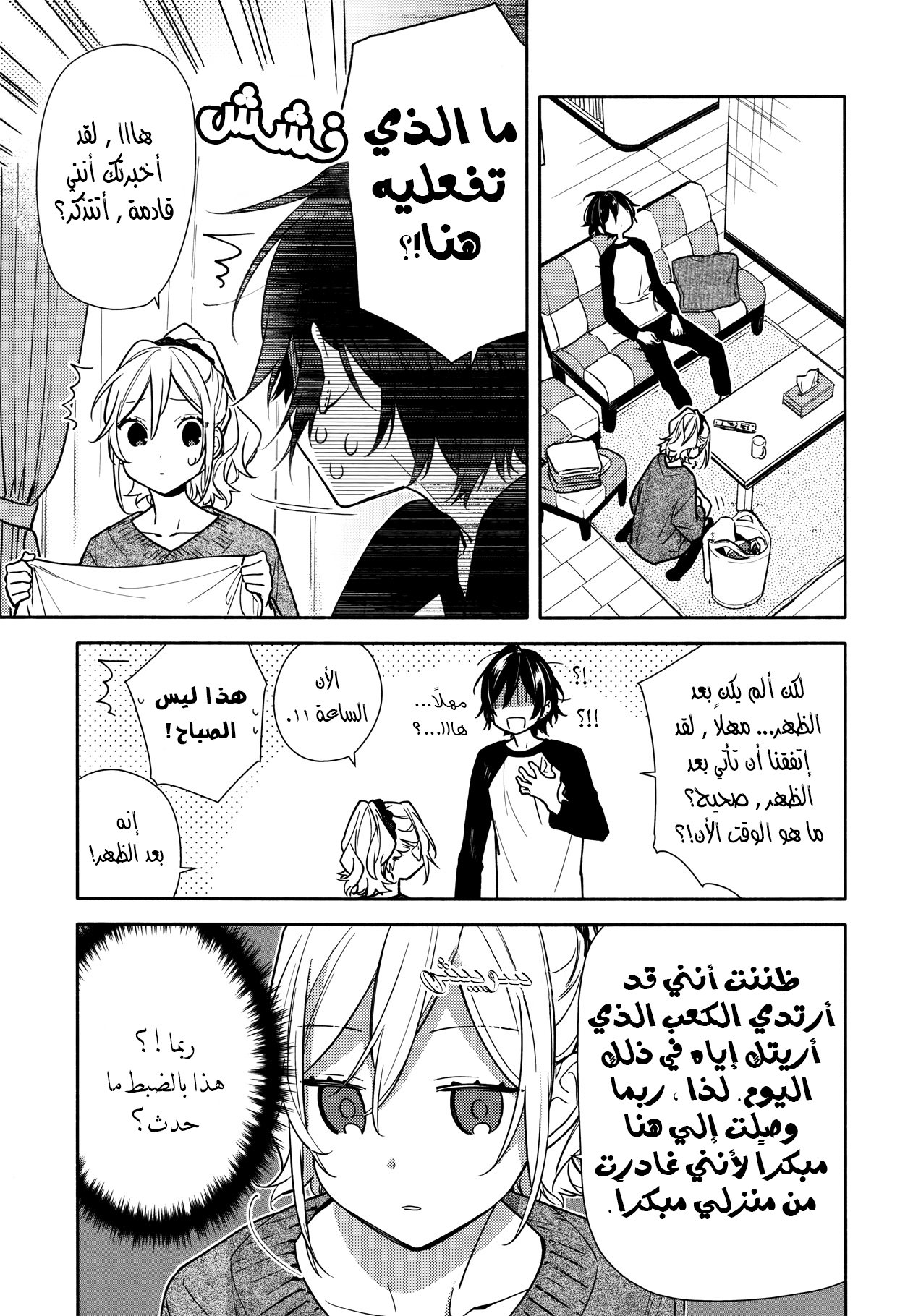 Horimiya: Chapter 119 - Page 13