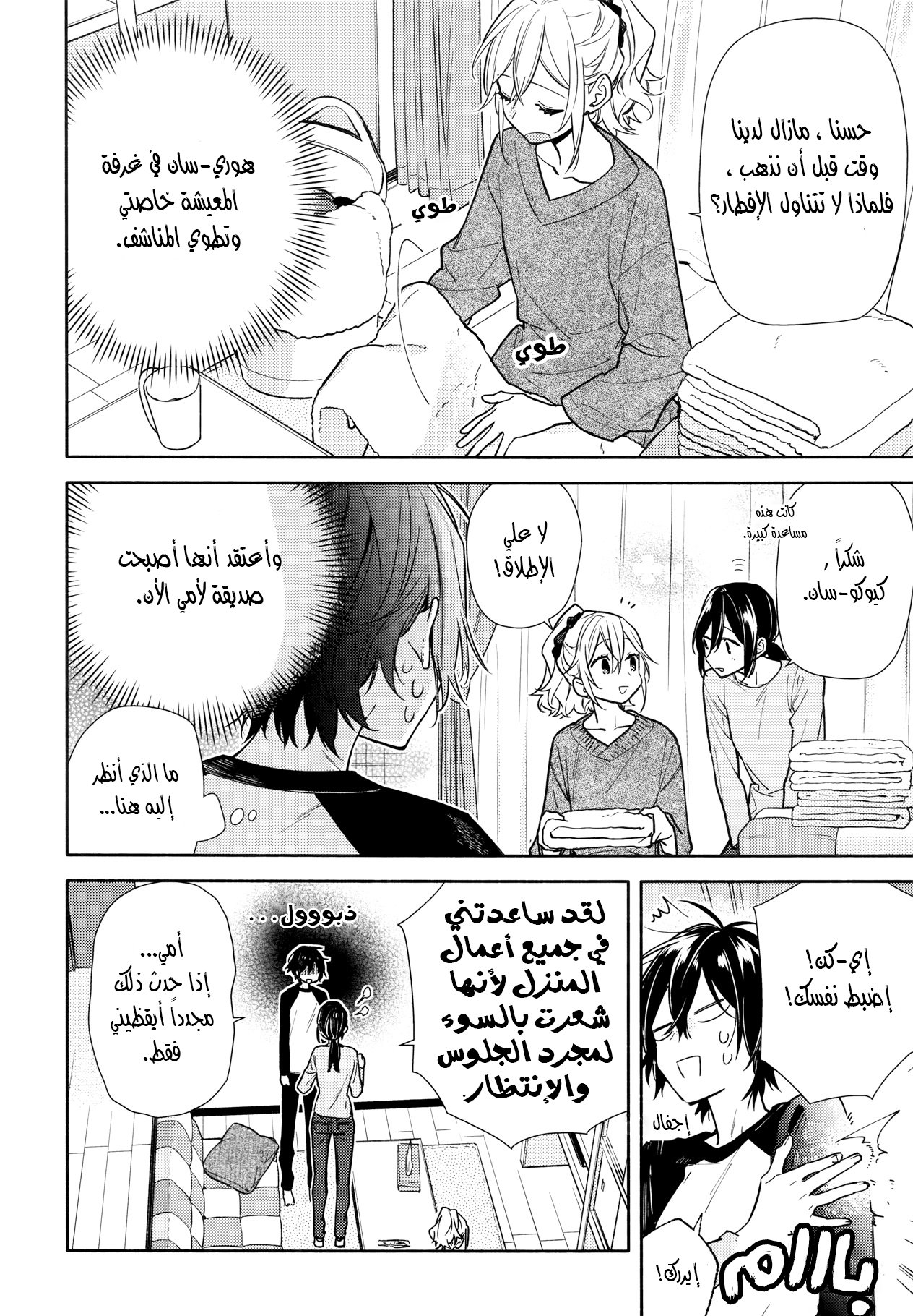 Horimiya: Chapter 119 - Page 14