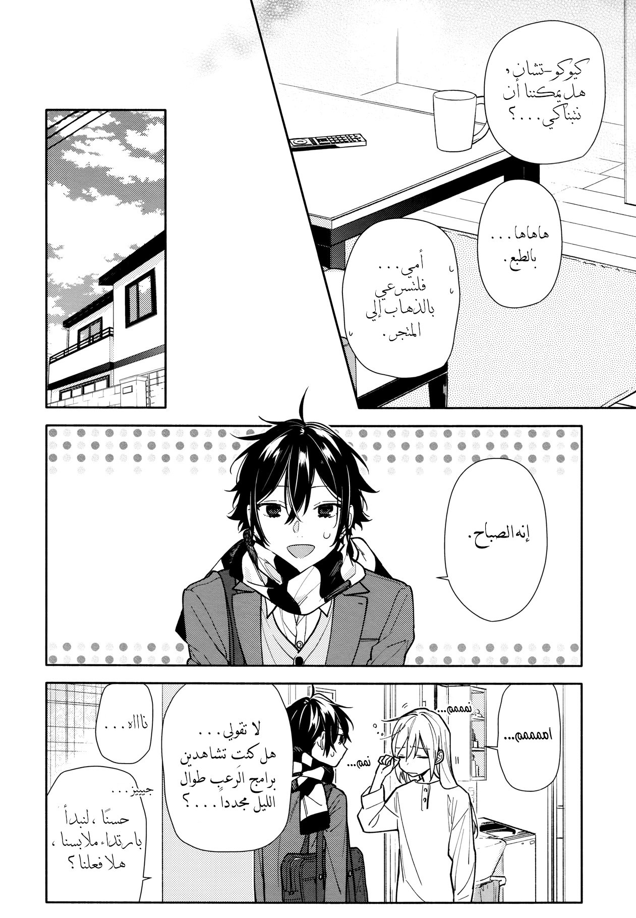 Horimiya: Chapter 119 - Page 16