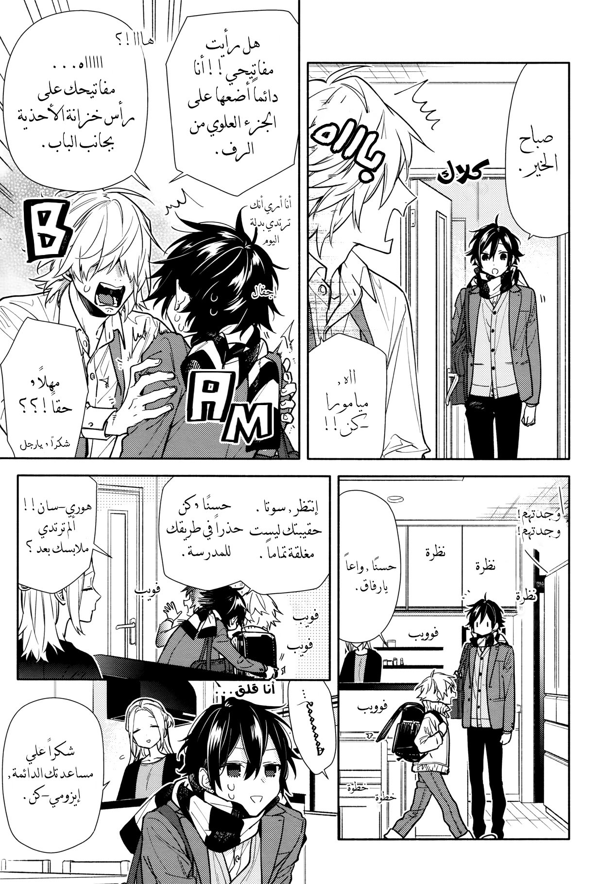 Horimiya: Chapter 119 - Page 17