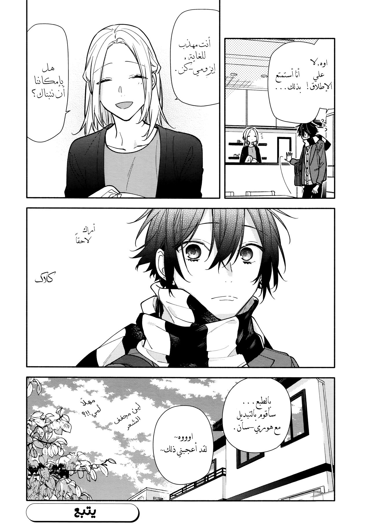 Horimiya: Chapter 119 - Page 18