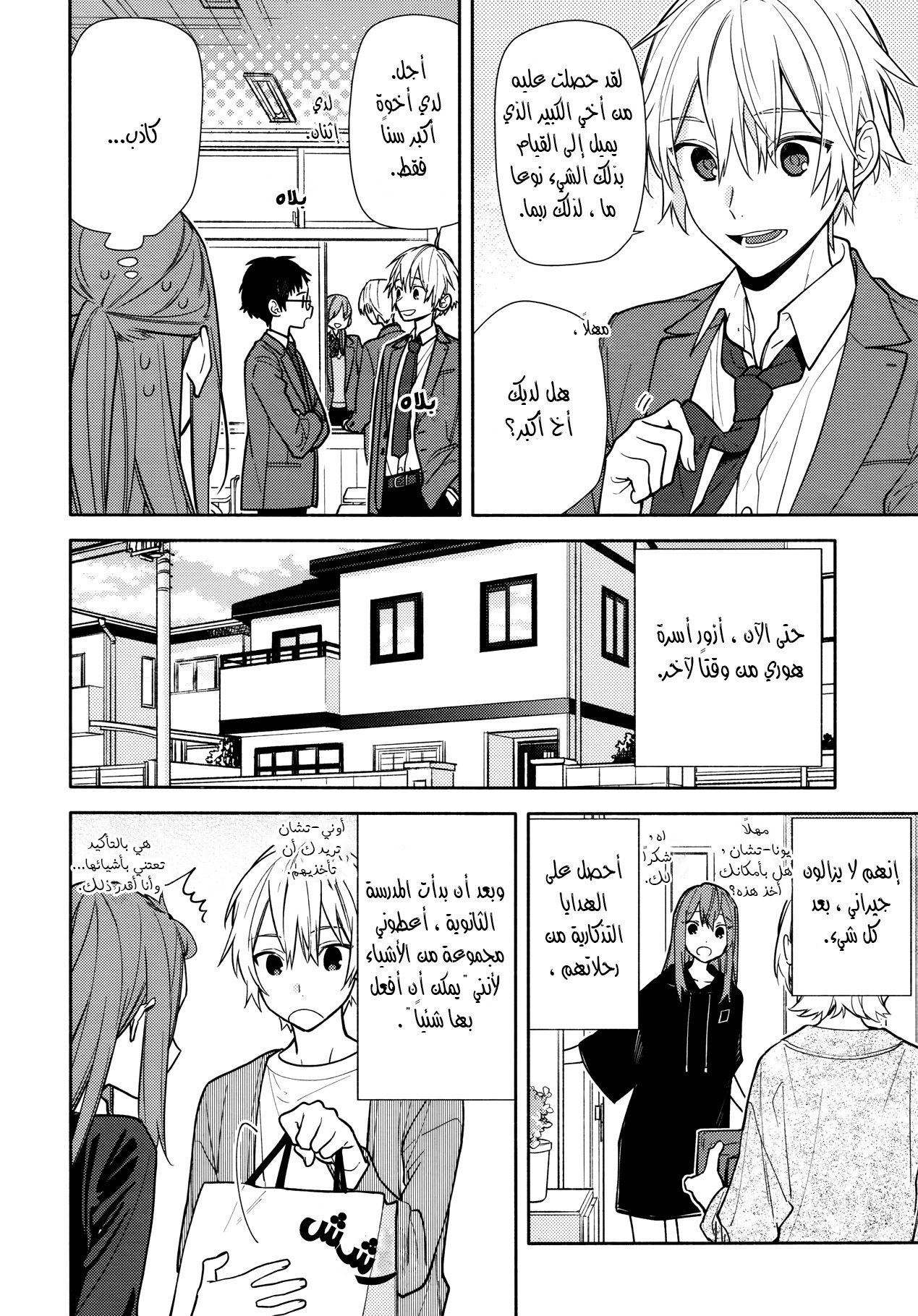 Horimiya: Chapter 120 - Page 4