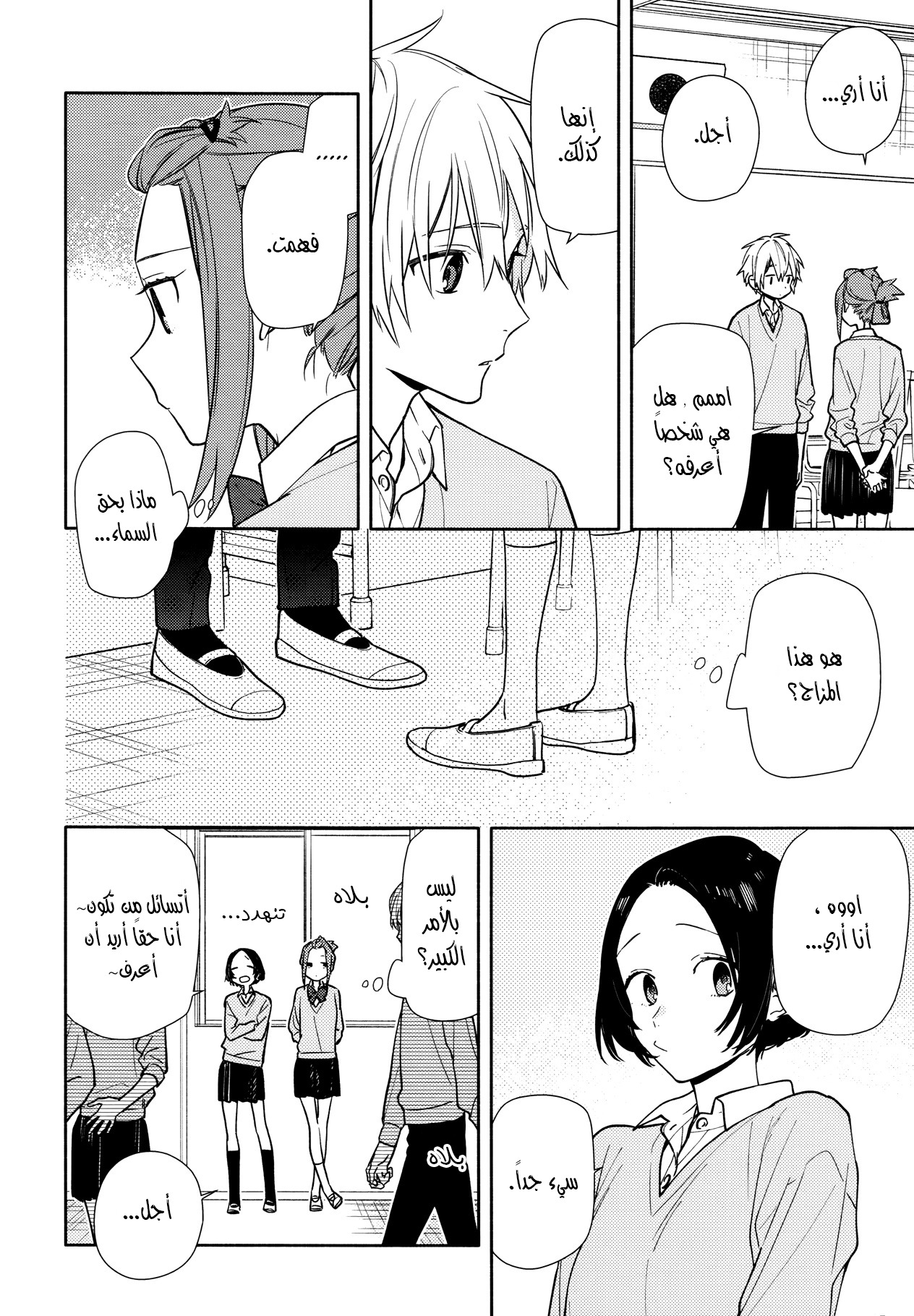 Horimiya: Chapter 120 - Page 14