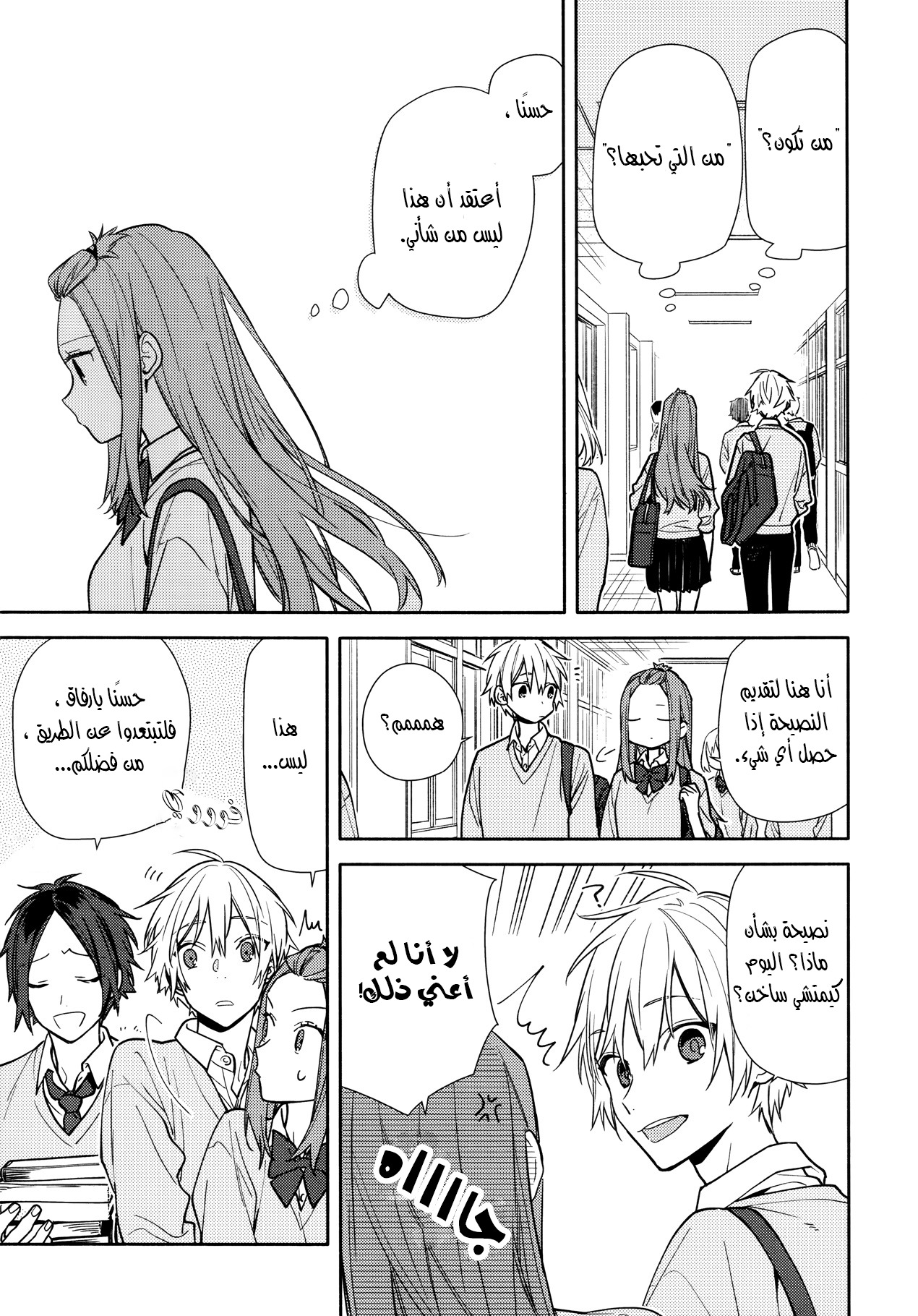 Horimiya: Chapter 120 - Page 17