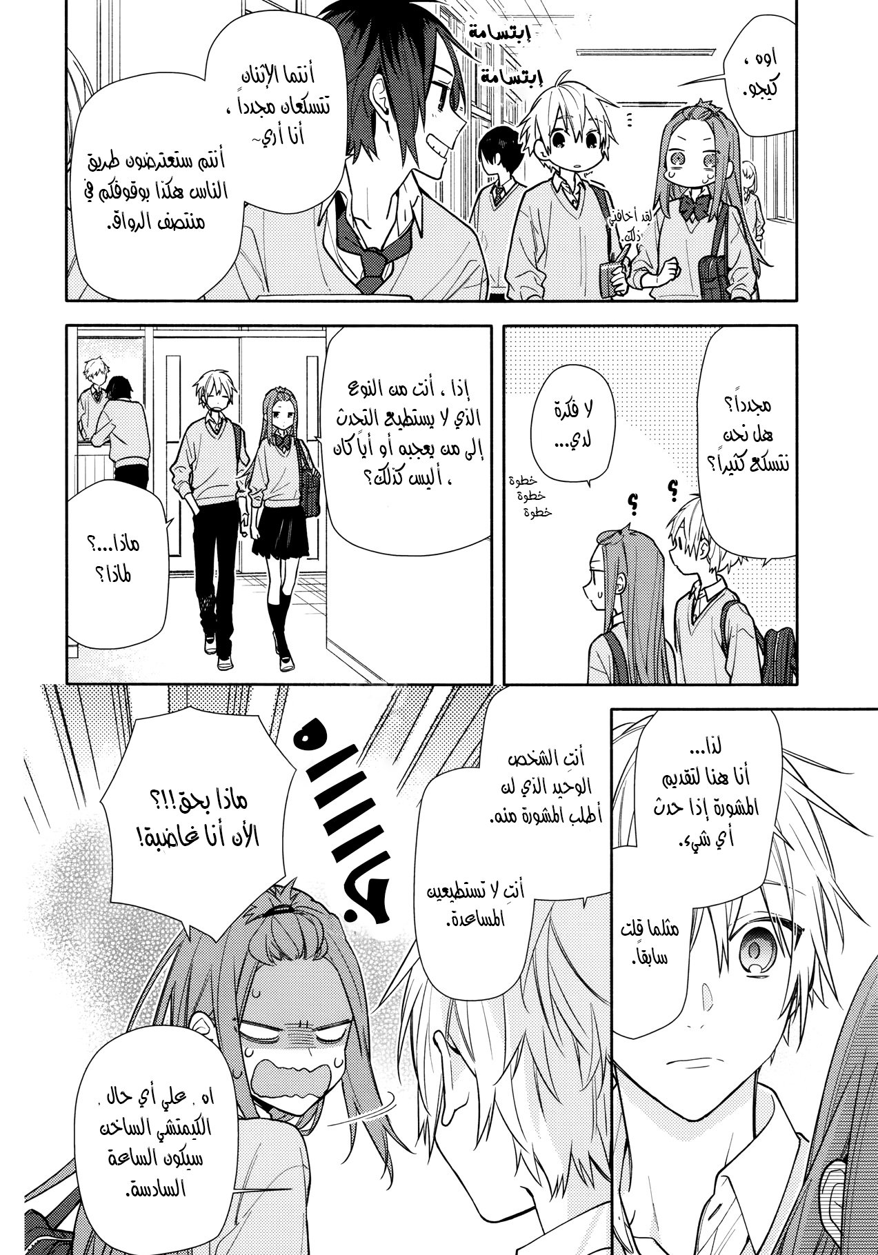 Horimiya: Chapter 120 - Page 18