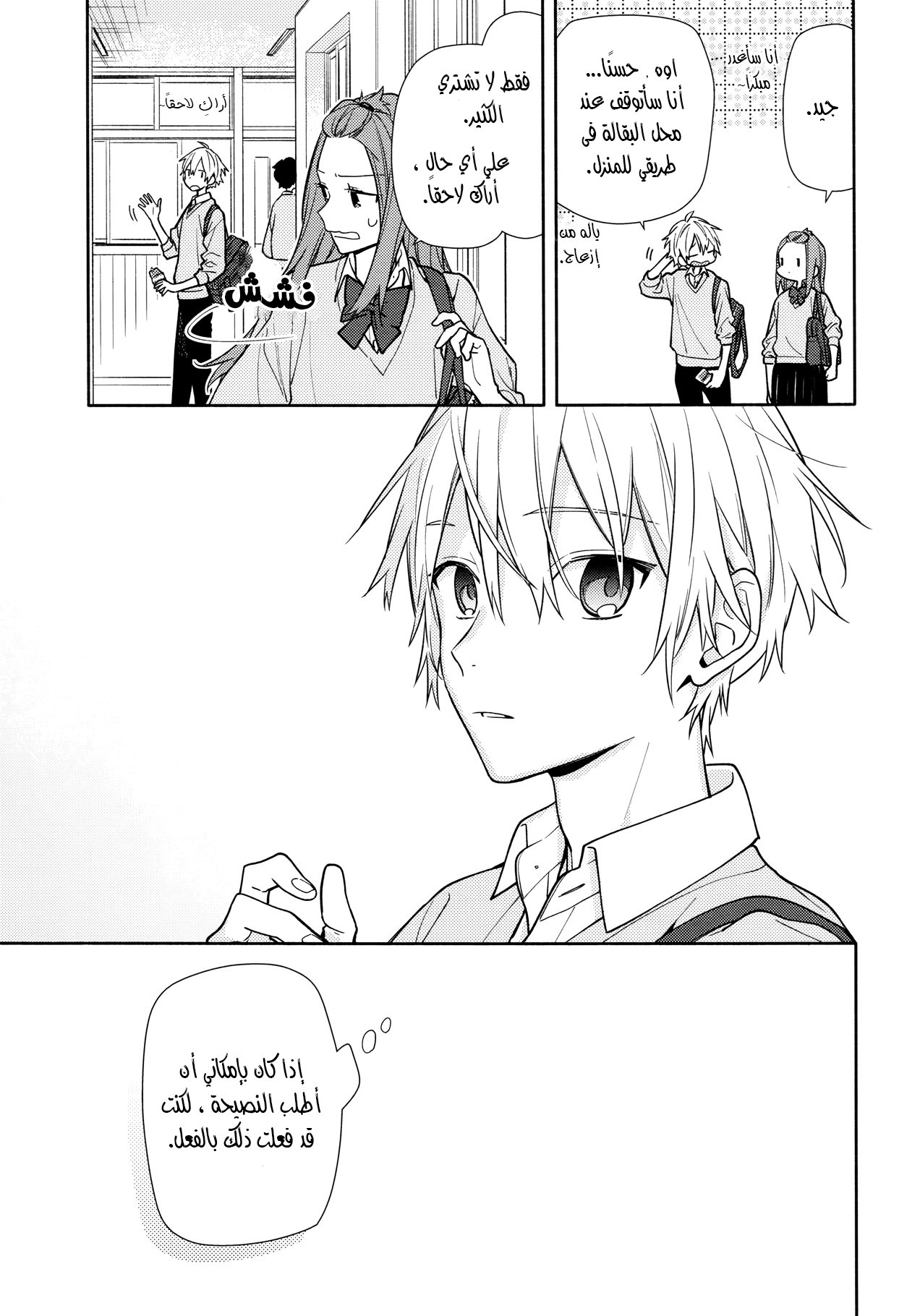 Horimiya: Chapter 120 - Page 19