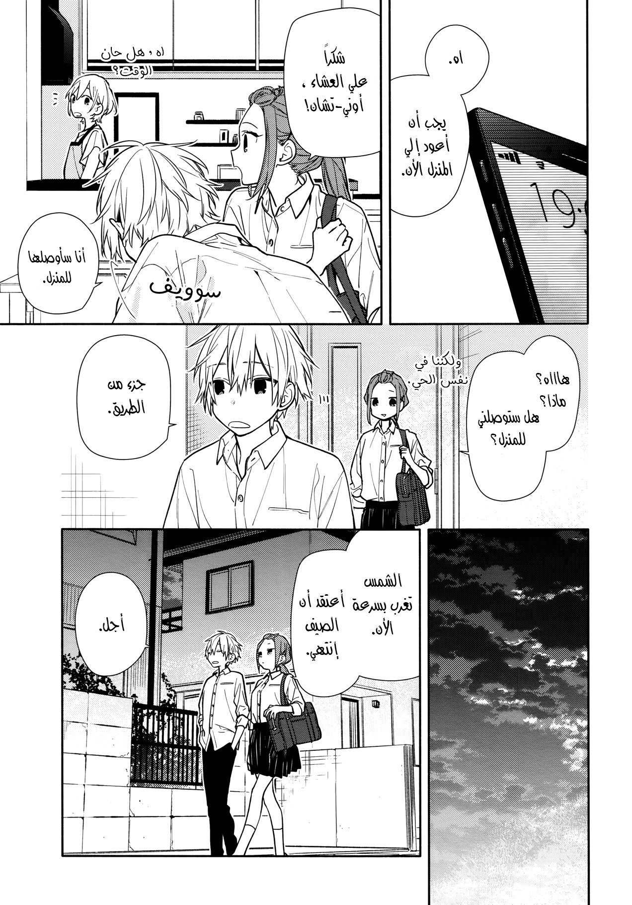 Horimiya: Chapter 120 - Page 21