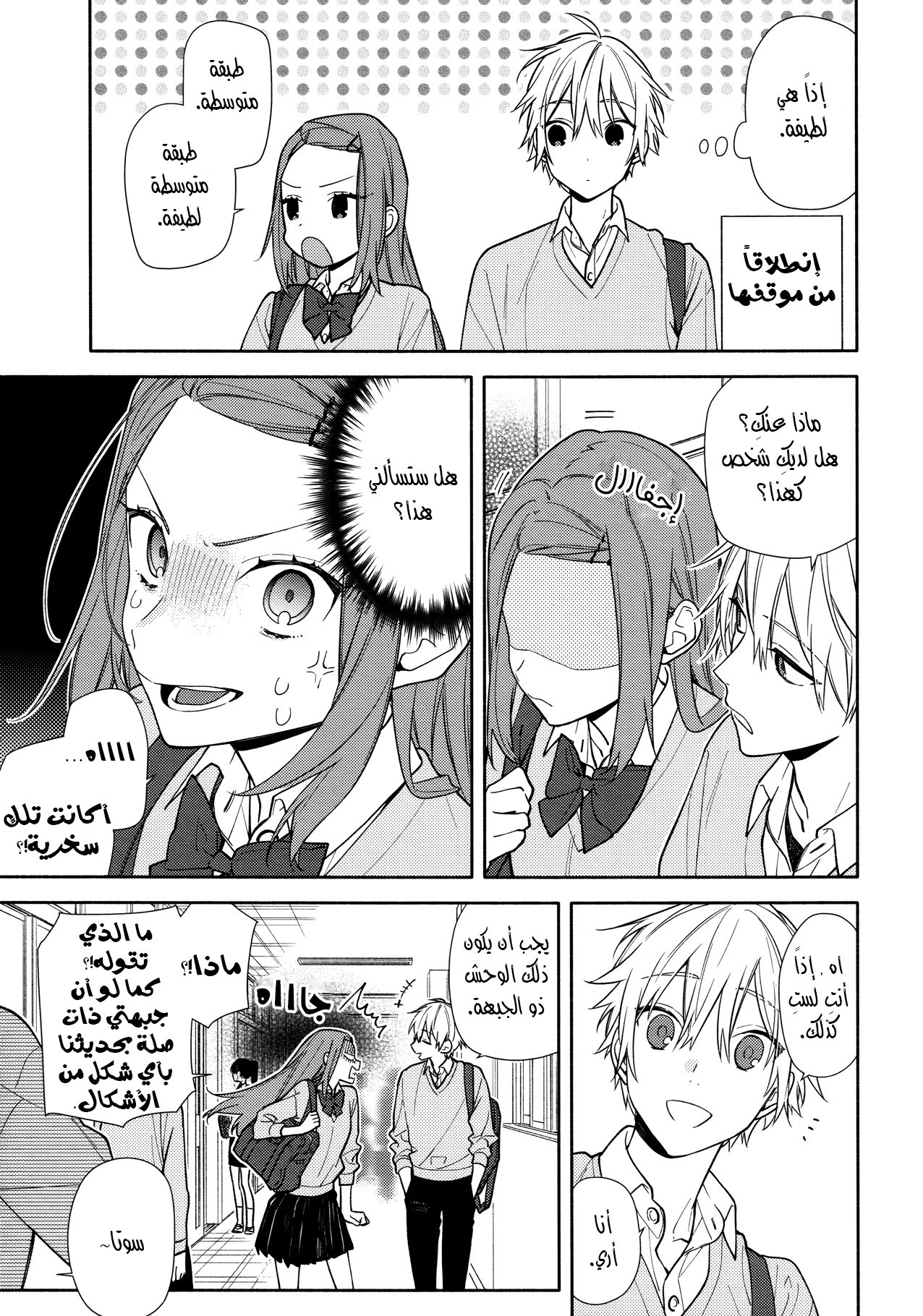 Horimiya: Chapter 121 - Page 3