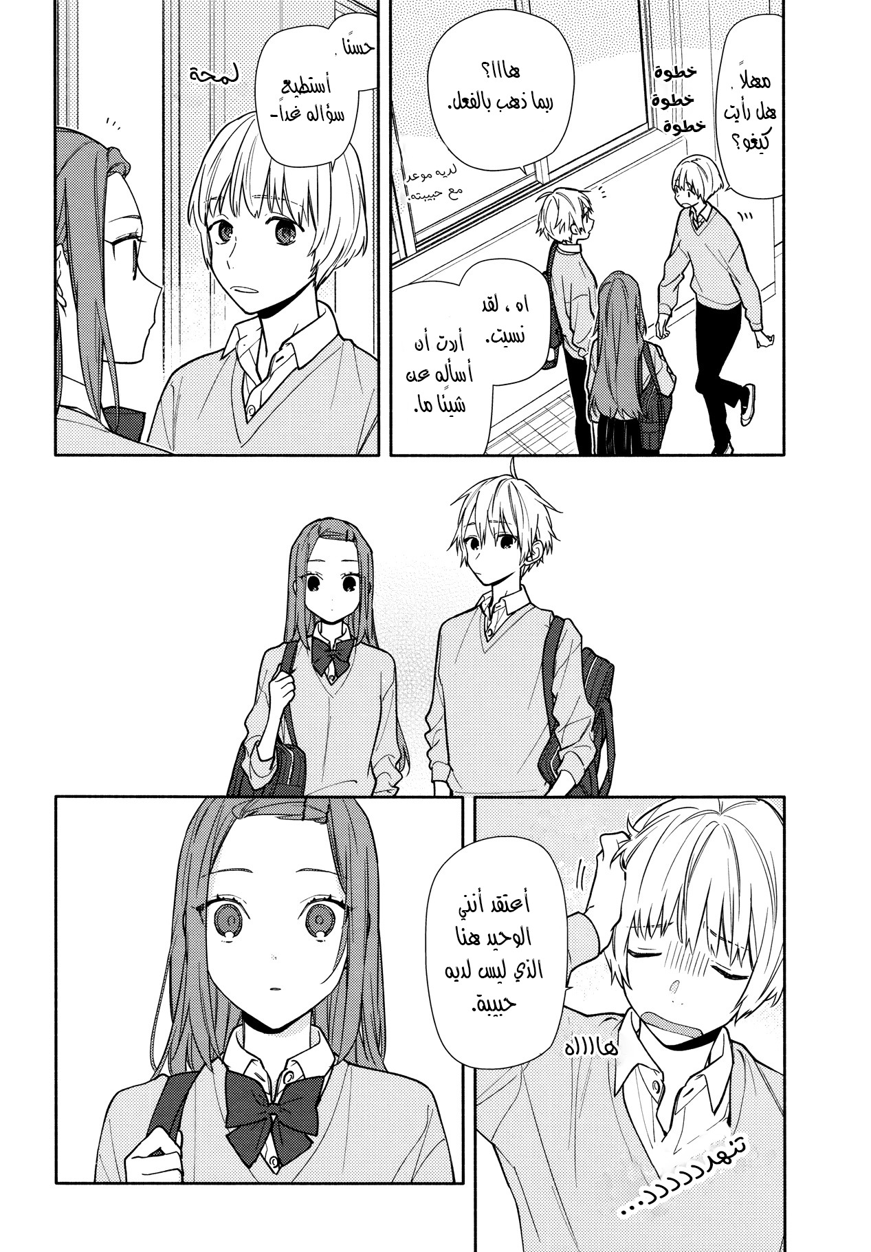 Horimiya: Chapter 121 - Page 4