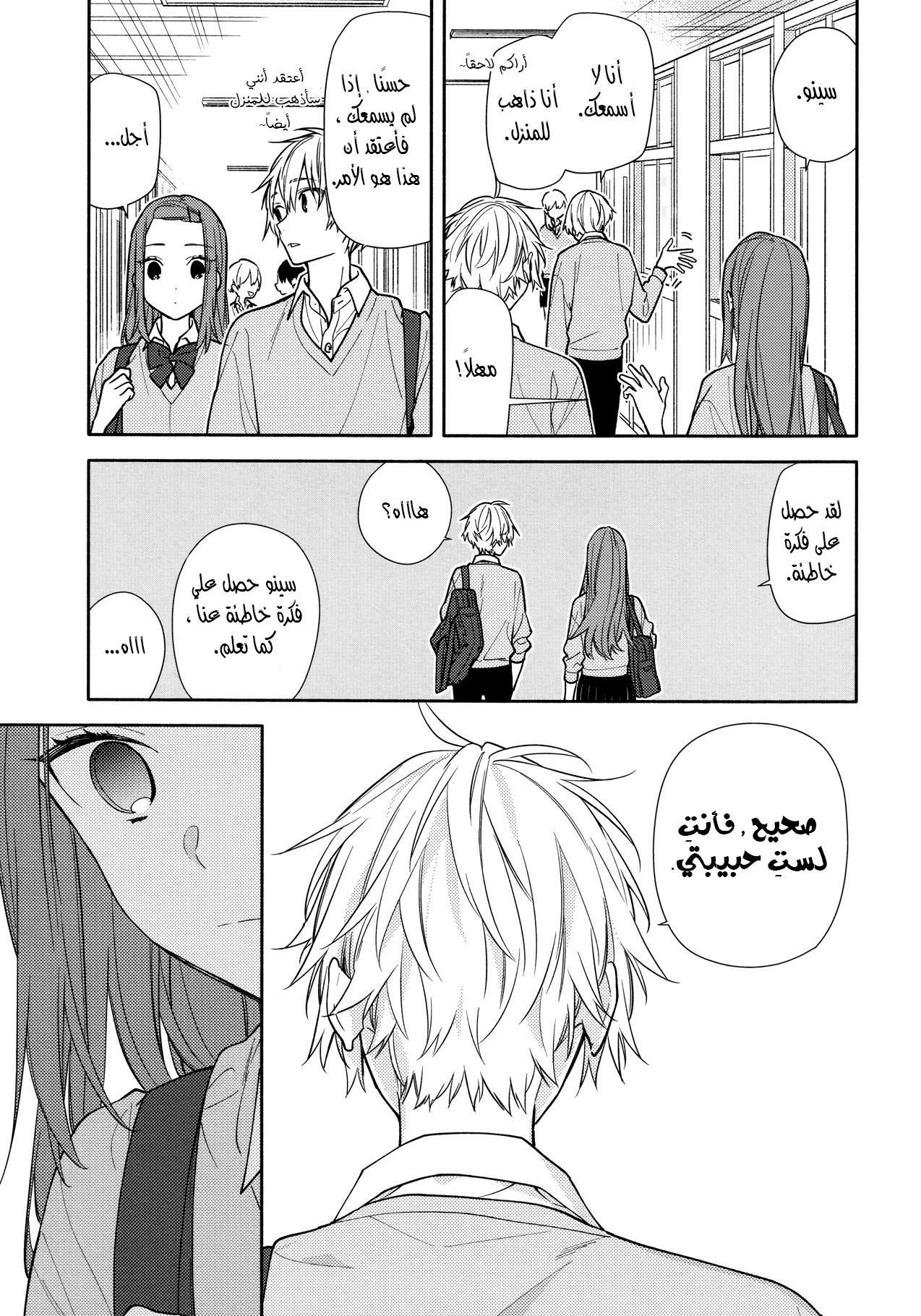 Horimiya: Chapter 121 - Page 5