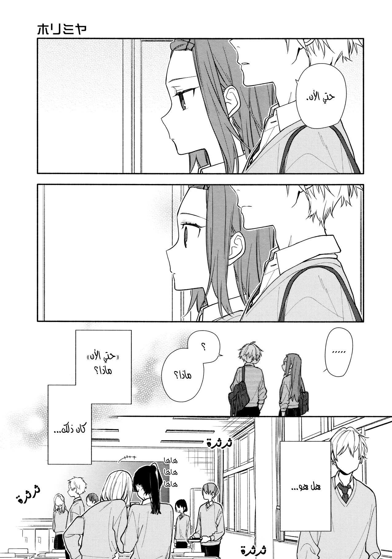 Horimiya: Chapter 121 - Page 7
