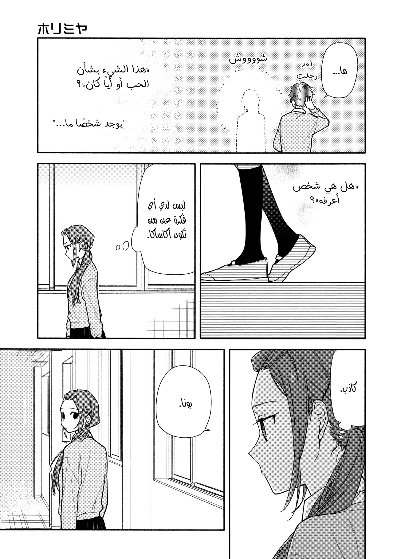 Horimiya: Chapter 121 - Page 9