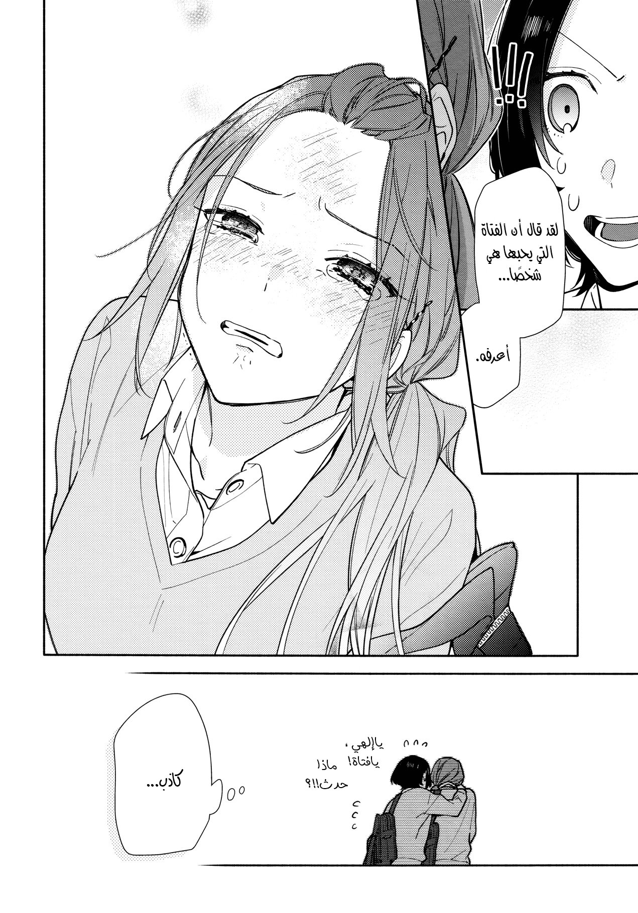 Horimiya: Chapter 121 - Page 12