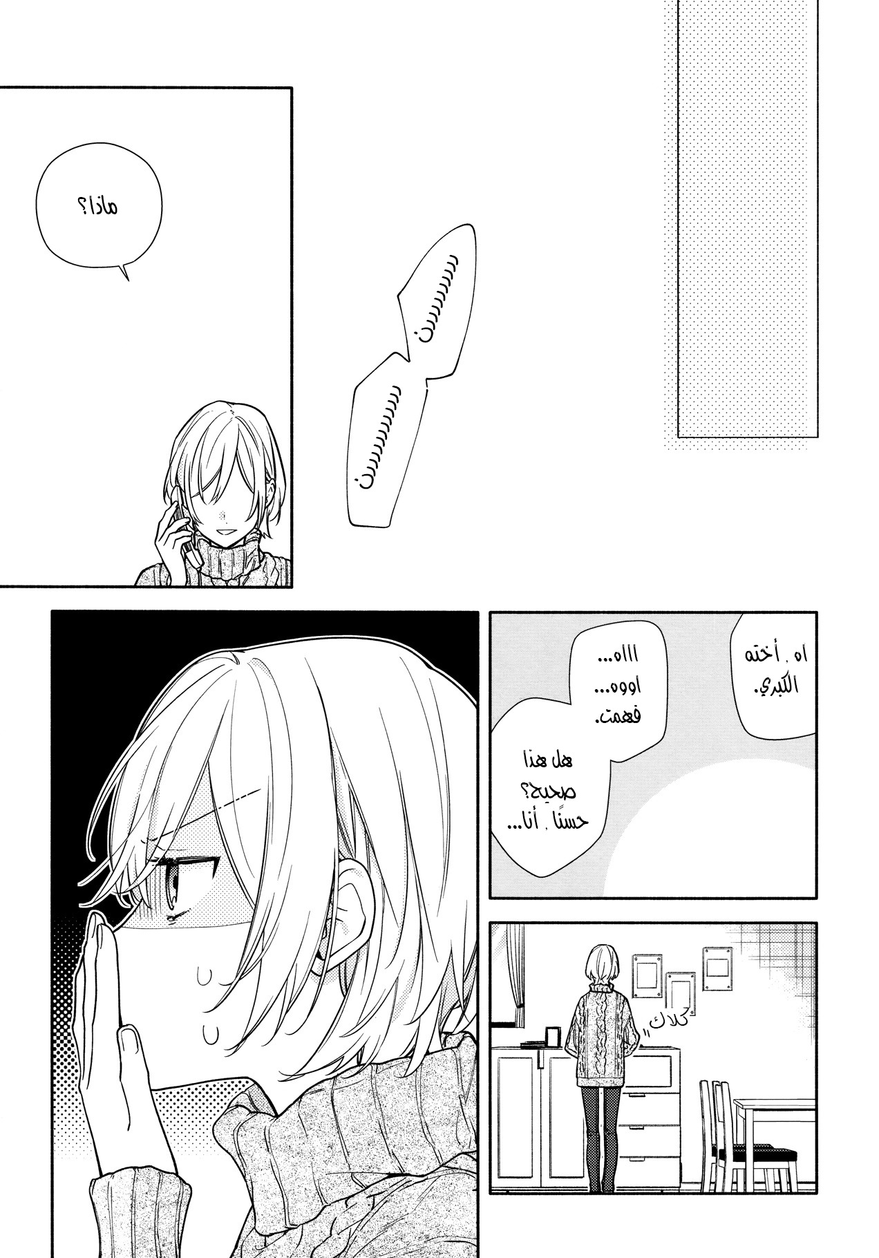 Horimiya: Chapter 121 - Page 13