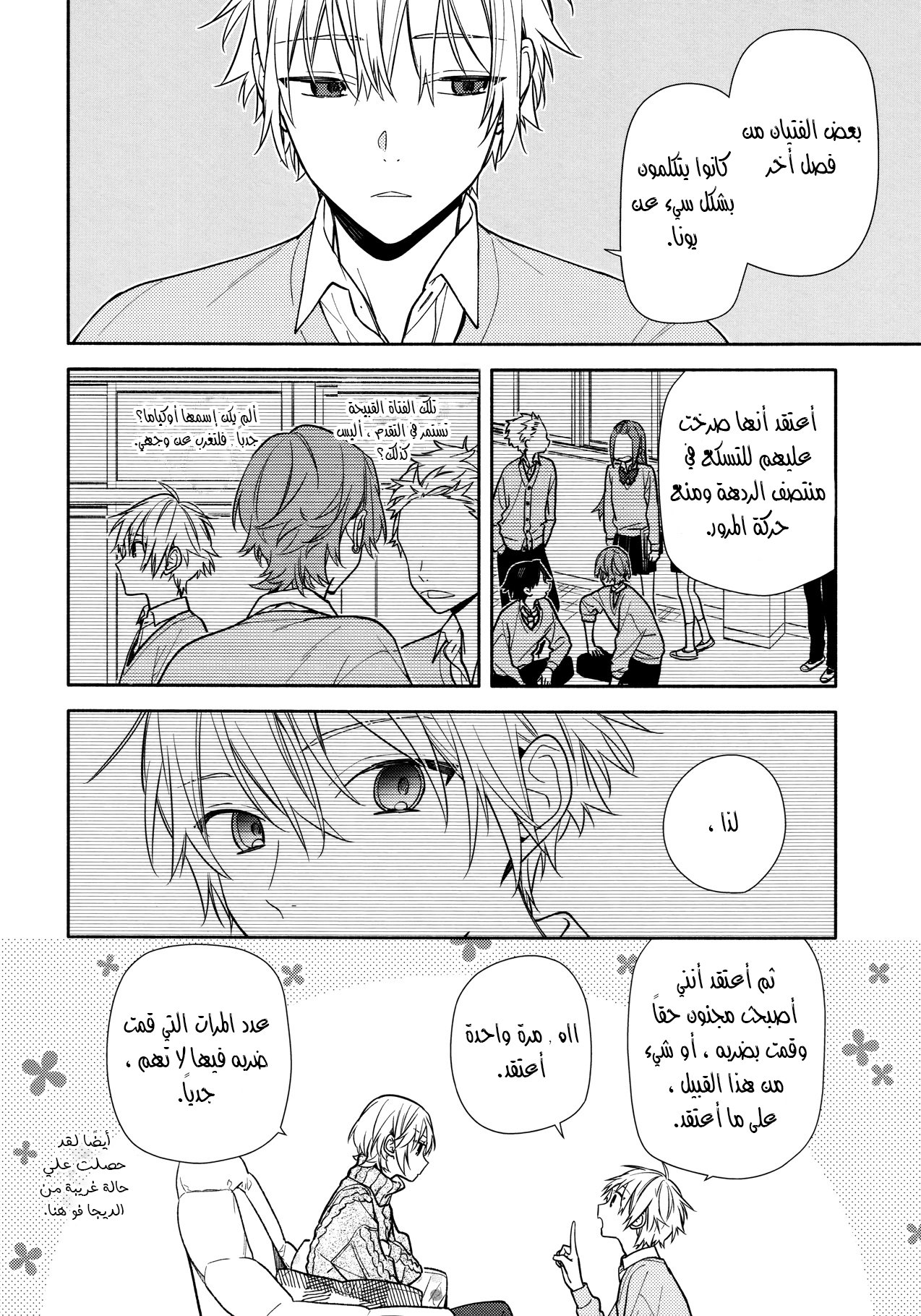 Horimiya: Chapter 121 - Page 16