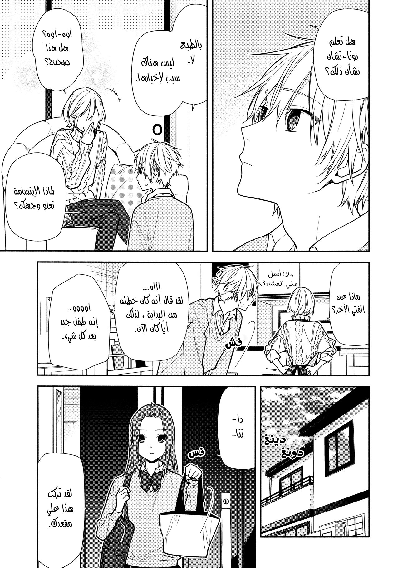 Horimiya: Chapter 121 - Page 17