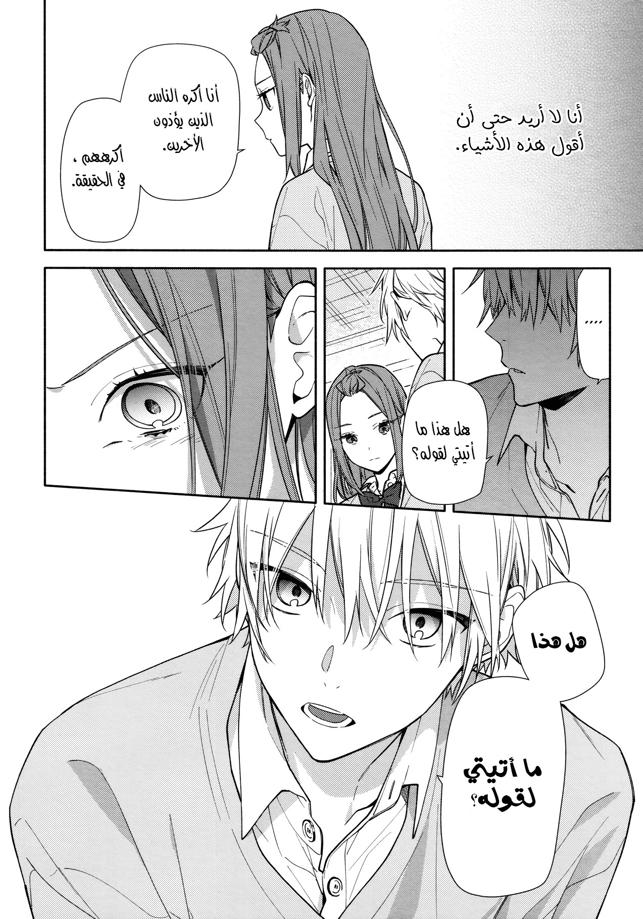 Horimiya: Chapter 121 - Page 20