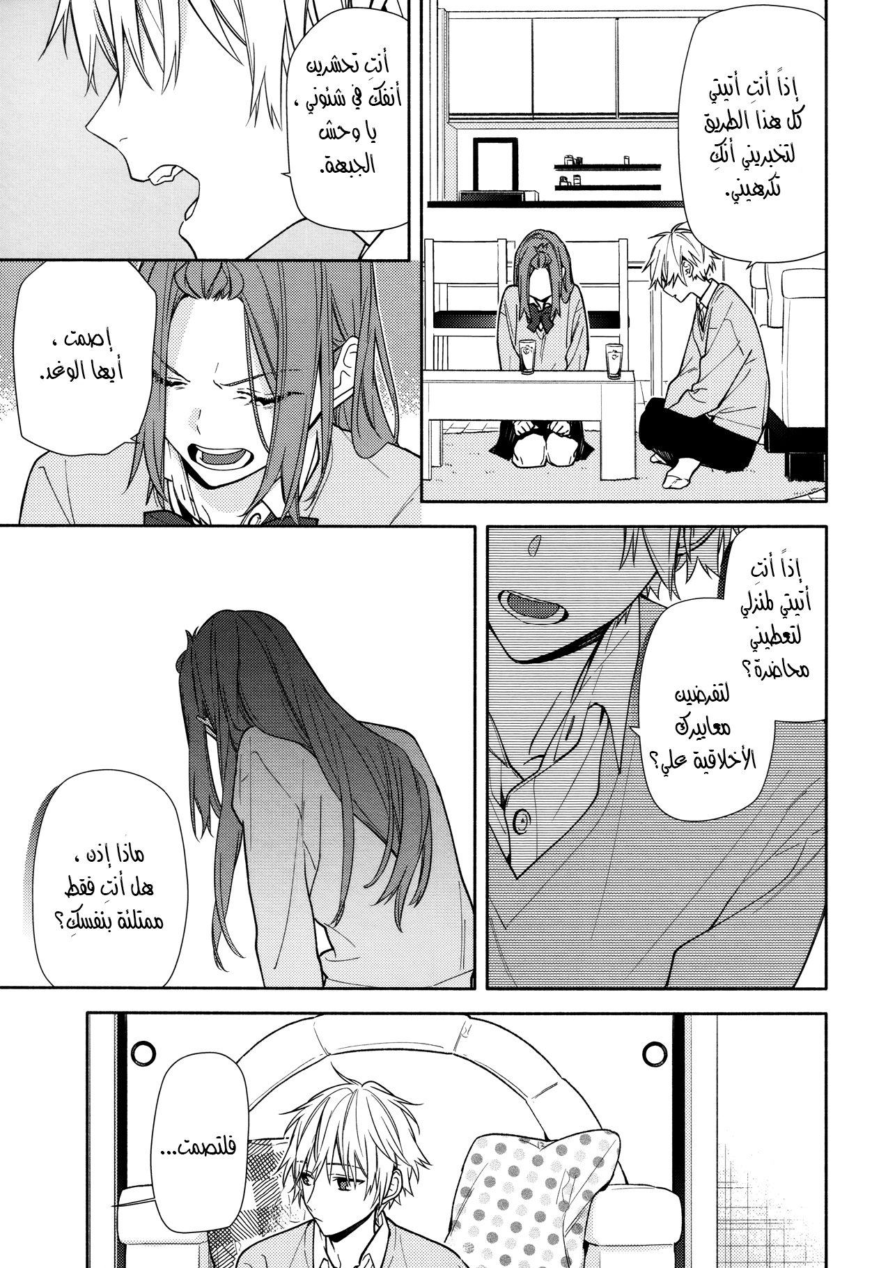 Horimiya: Chapter 121 - Page 21