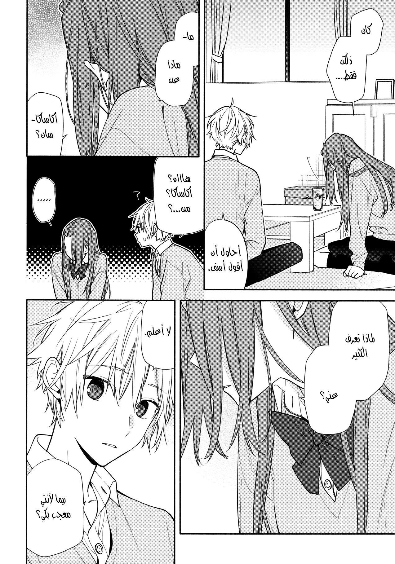 Horimiya: Chapter 121 - Page 24