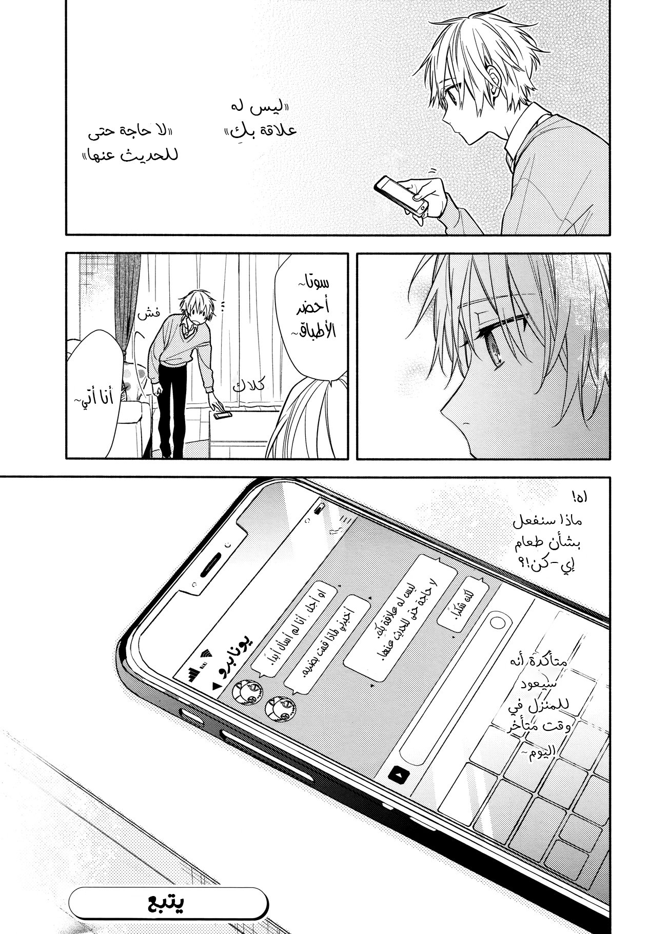 Horimiya: Chapter 121 - Page 27