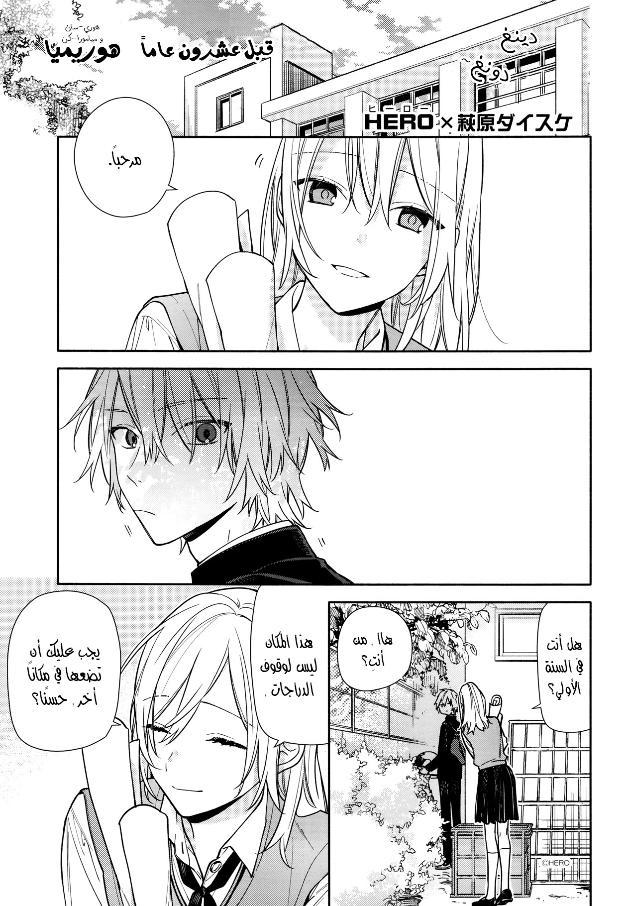 Horimiya: Chapter 122 - Page 2