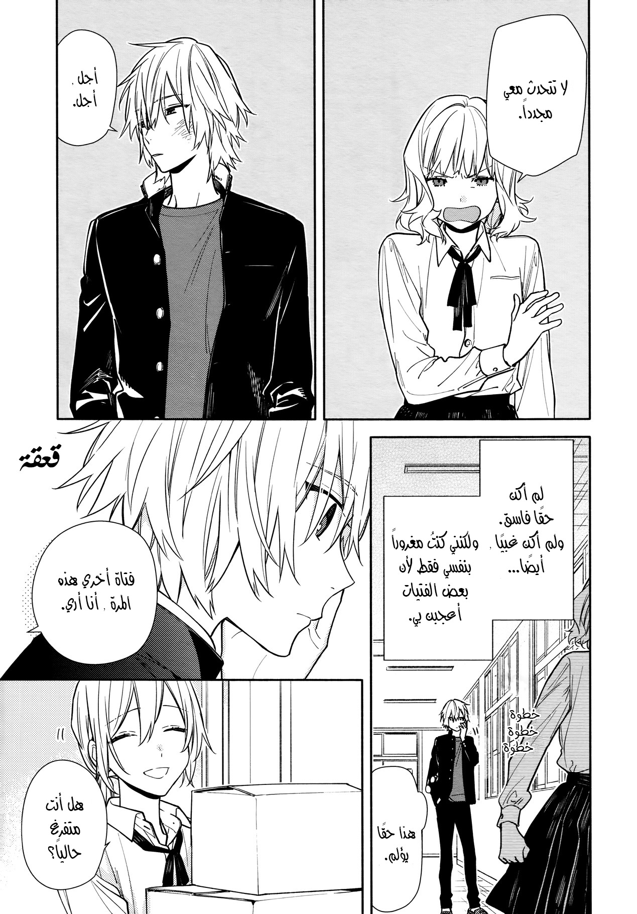 Horimiya: Chapter 122 - Page 4