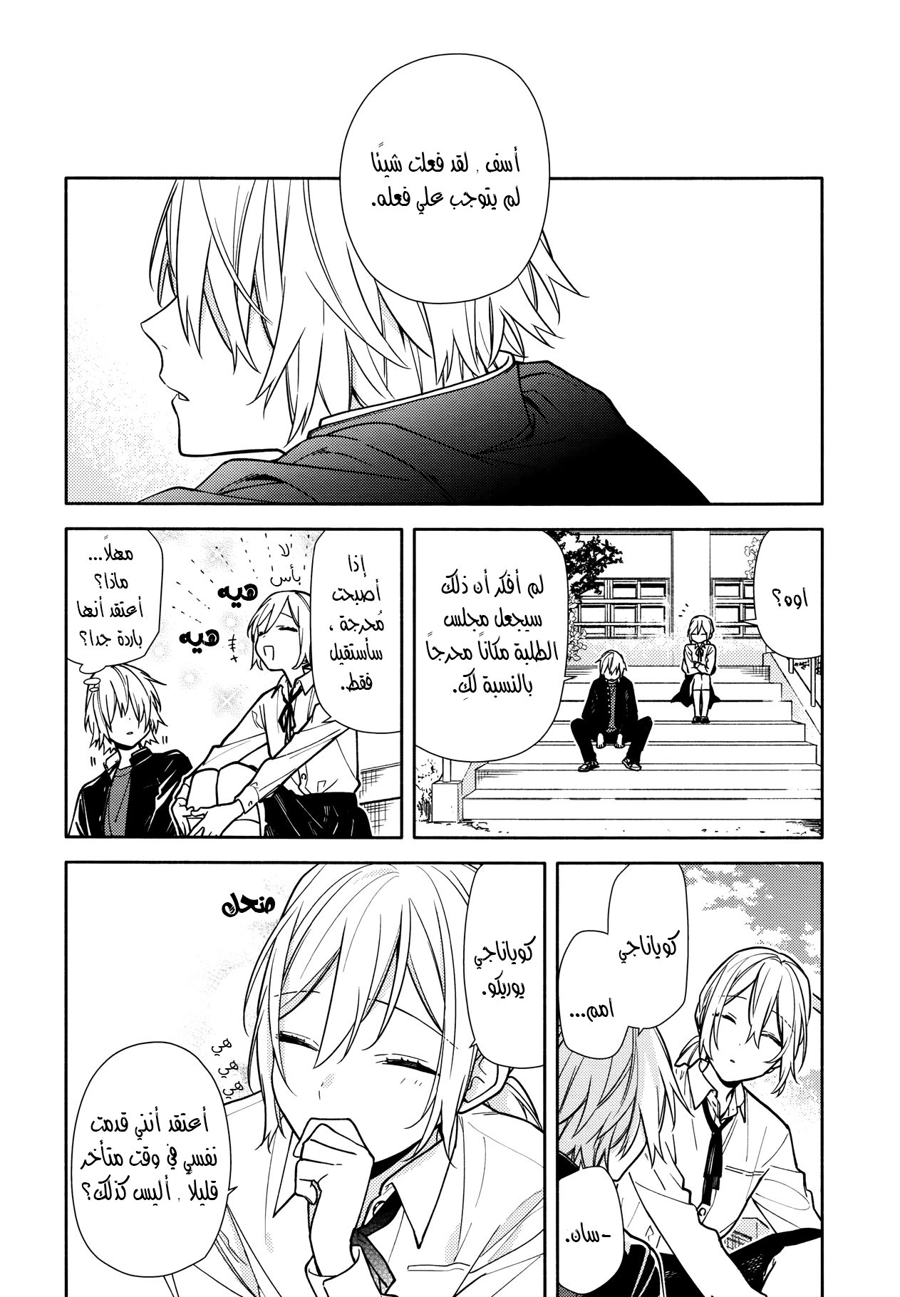 Horimiya: Chapter 122 - Page 9