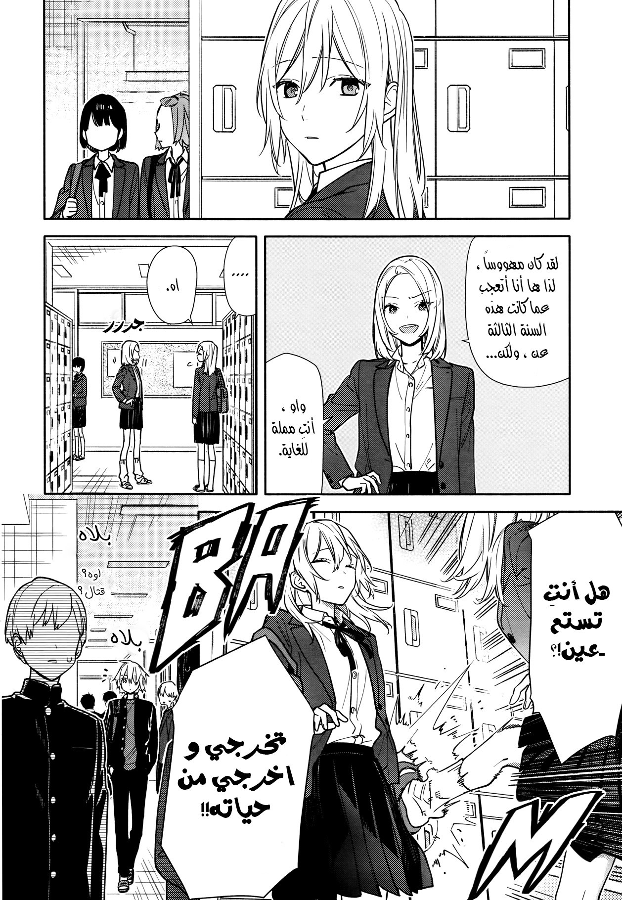 Horimiya: Chapter 122 - Page 13