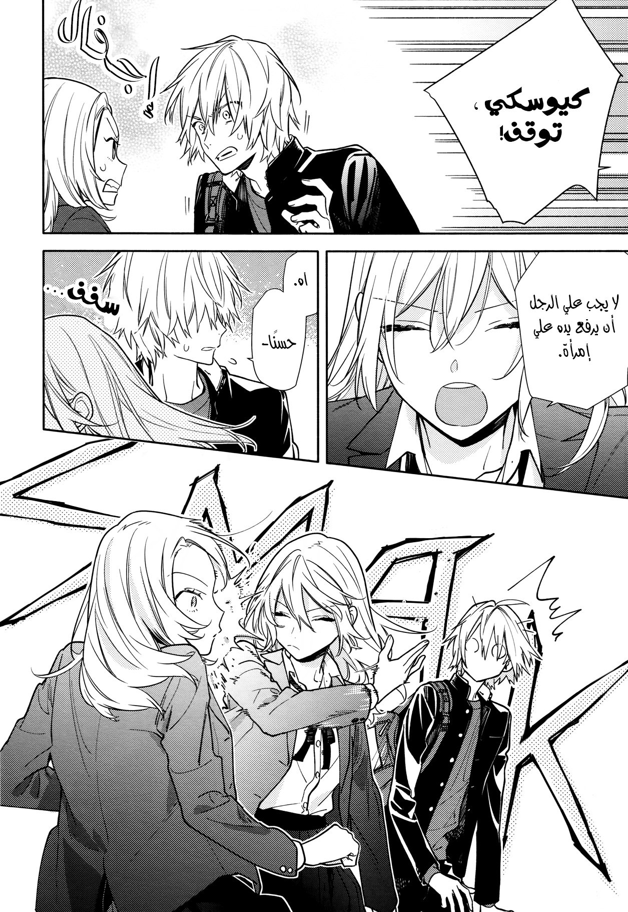 Horimiya: Chapter 122 - Page 15