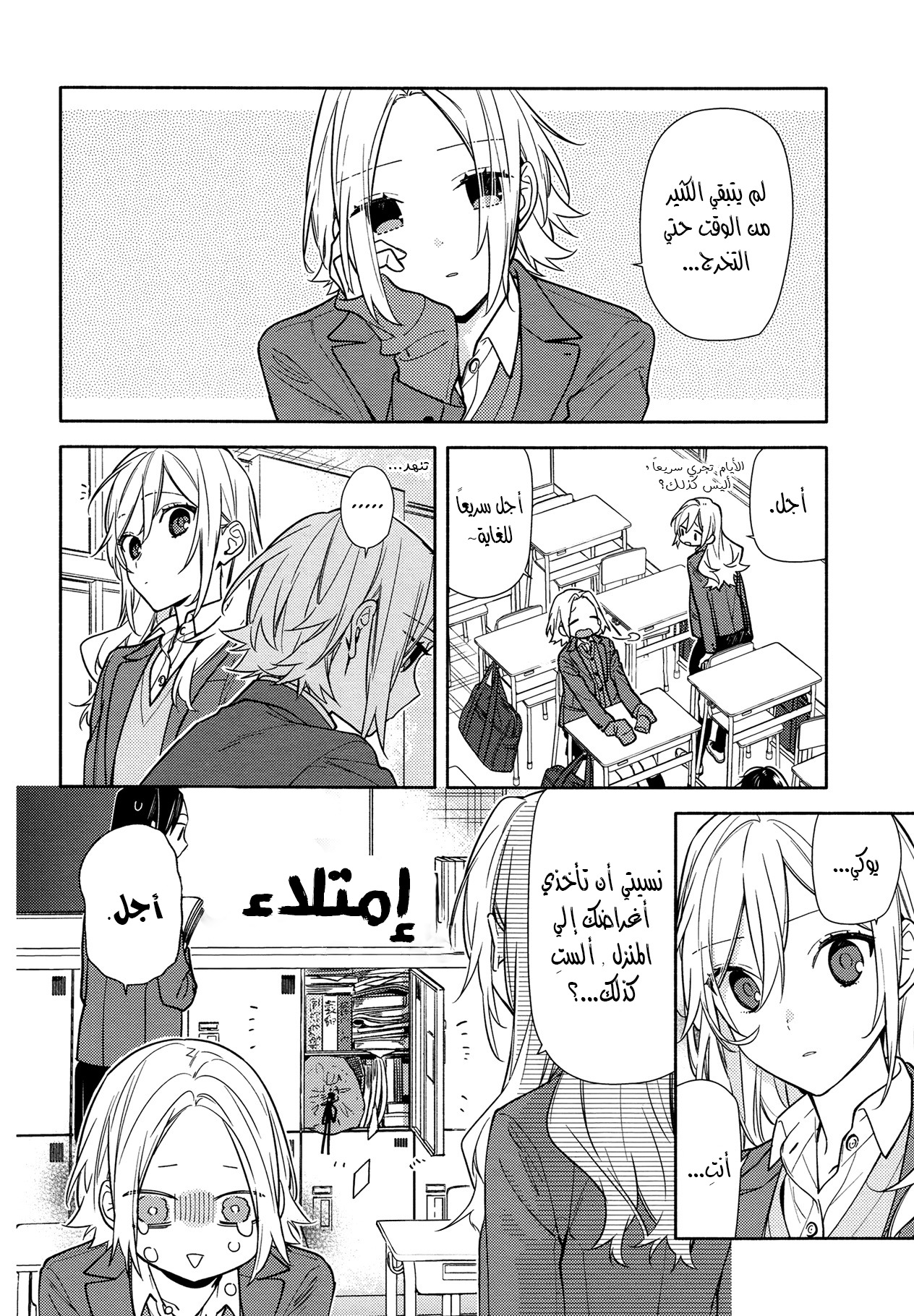 Horimiya: Chapter 123 - Page 3