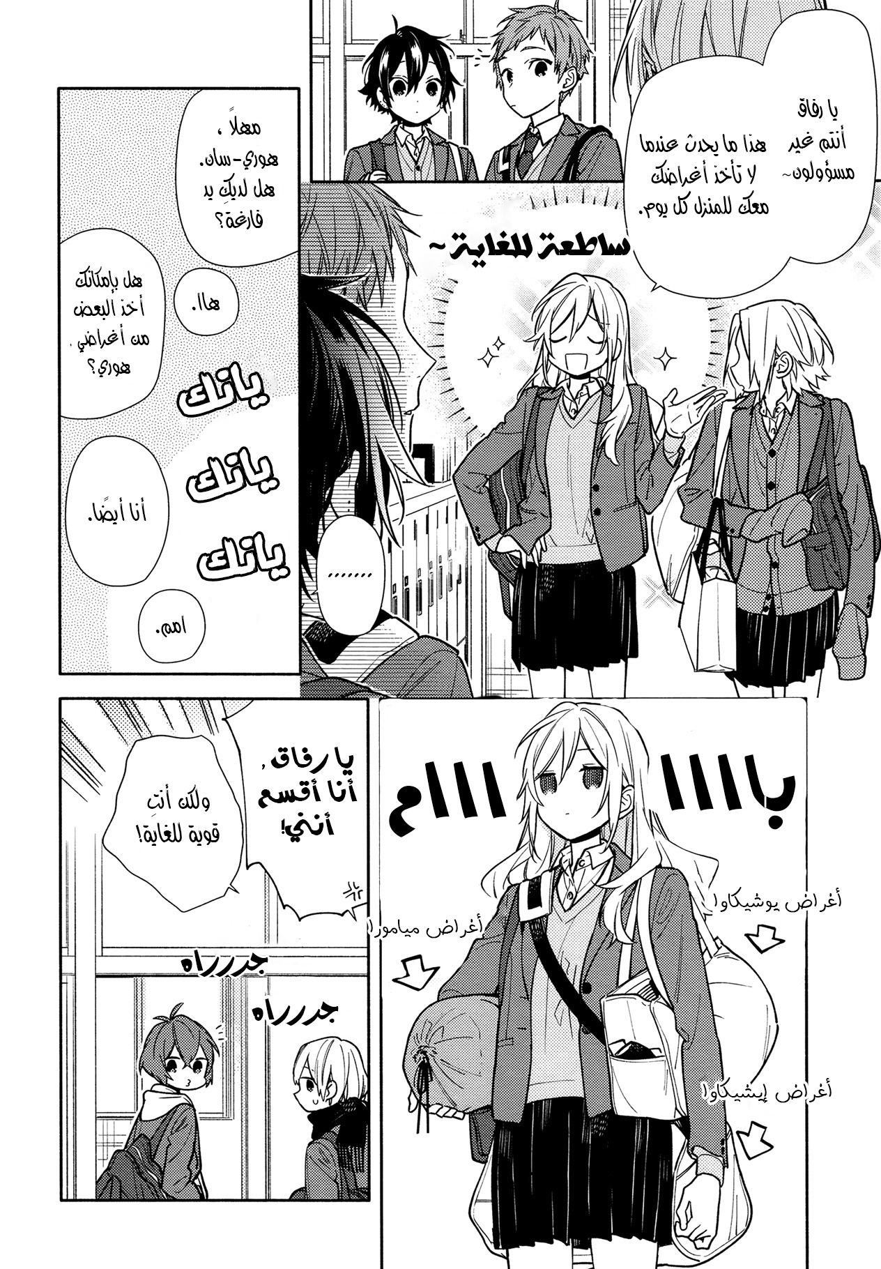 Horimiya: Chapter 123 - Page 5