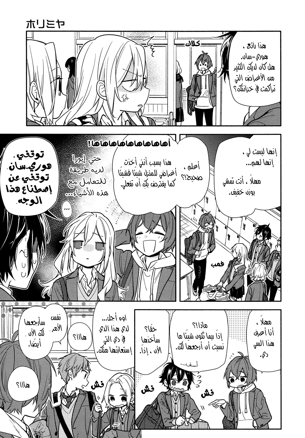 Horimiya: Chapter 123 - Page 6