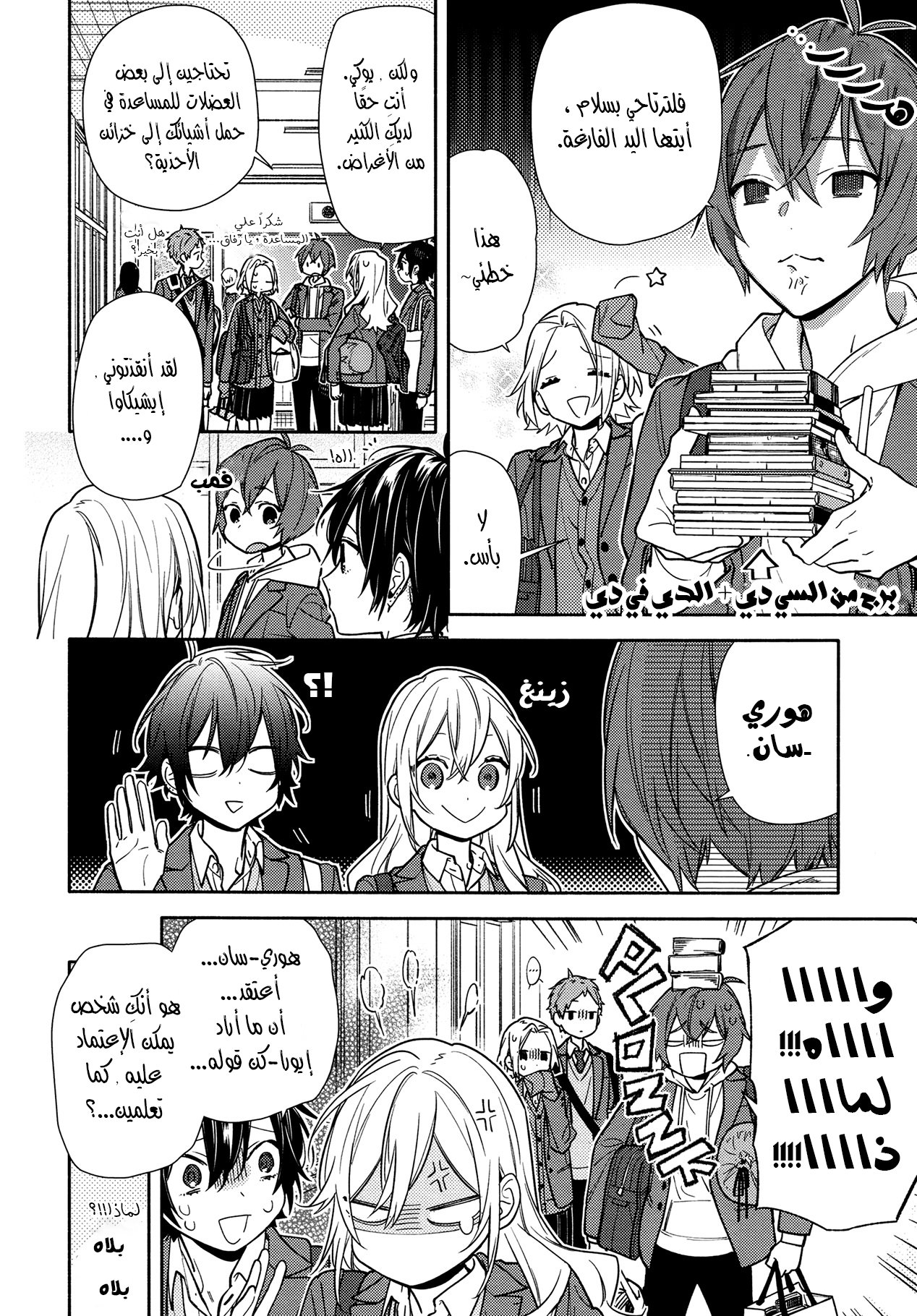 Horimiya: Chapter 123 - Page 7