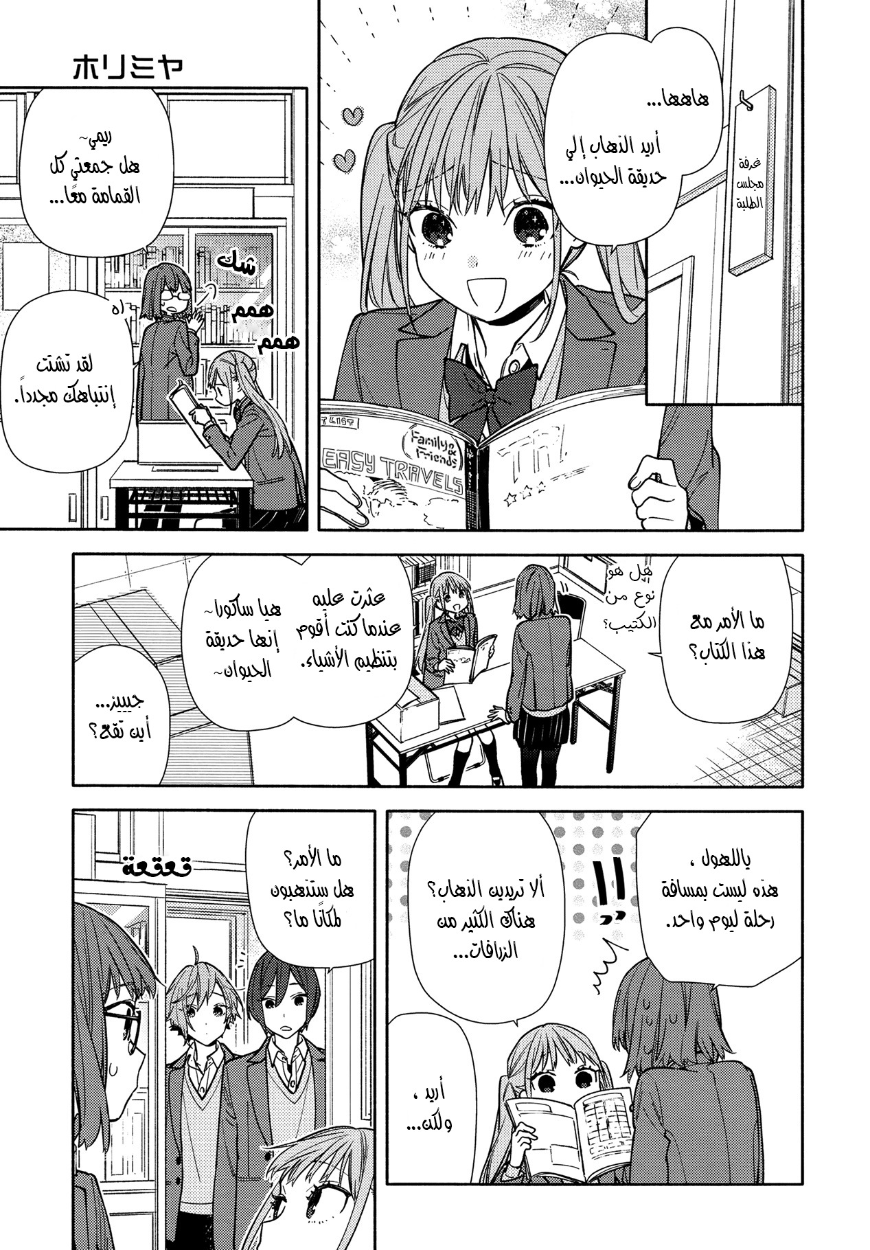 Horimiya: Chapter 123 - Page 8