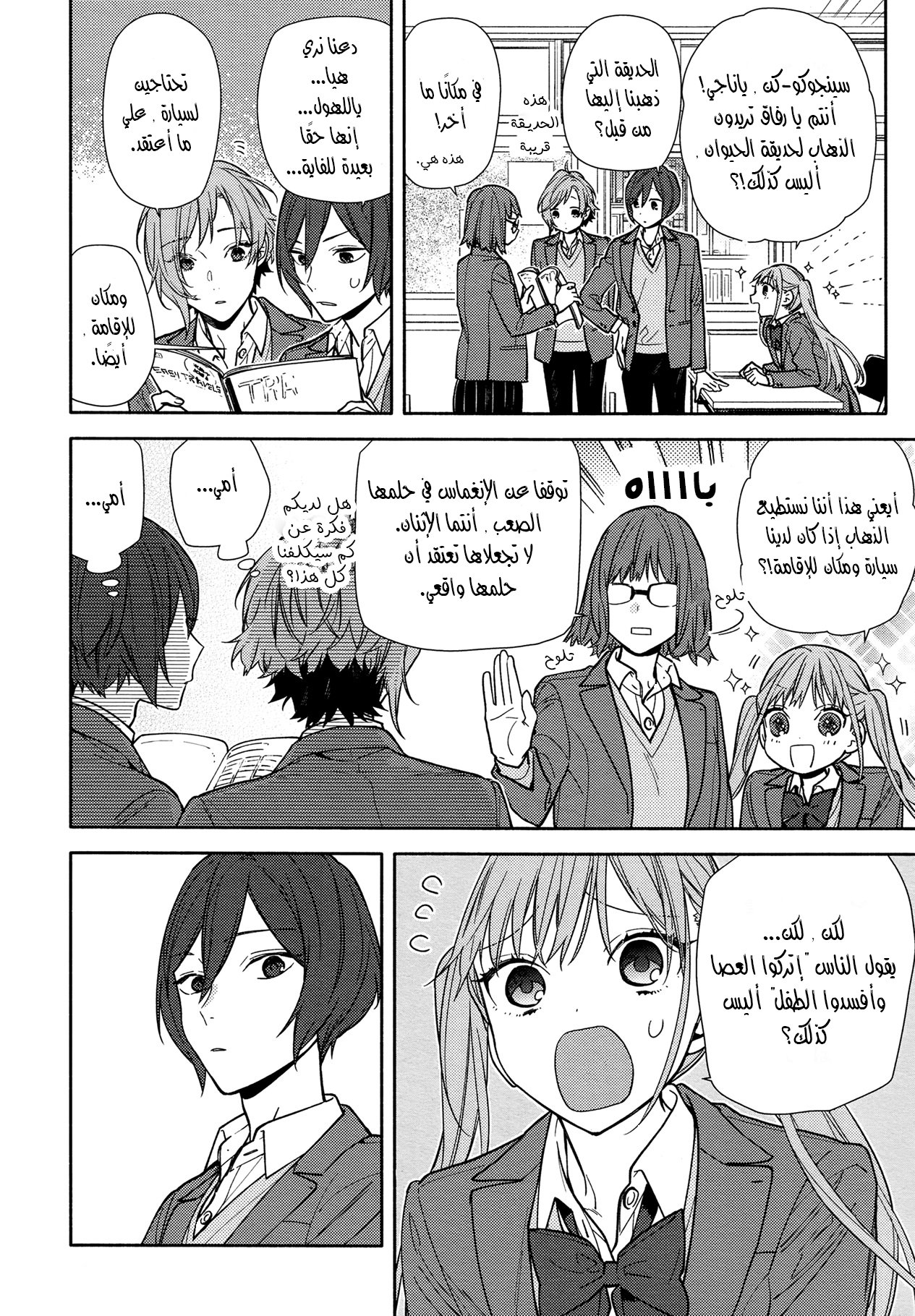 Horimiya: Chapter 123 - Page 9