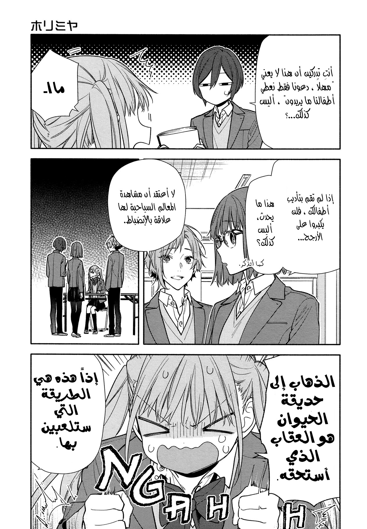 Horimiya: Chapter 123 - Page 10